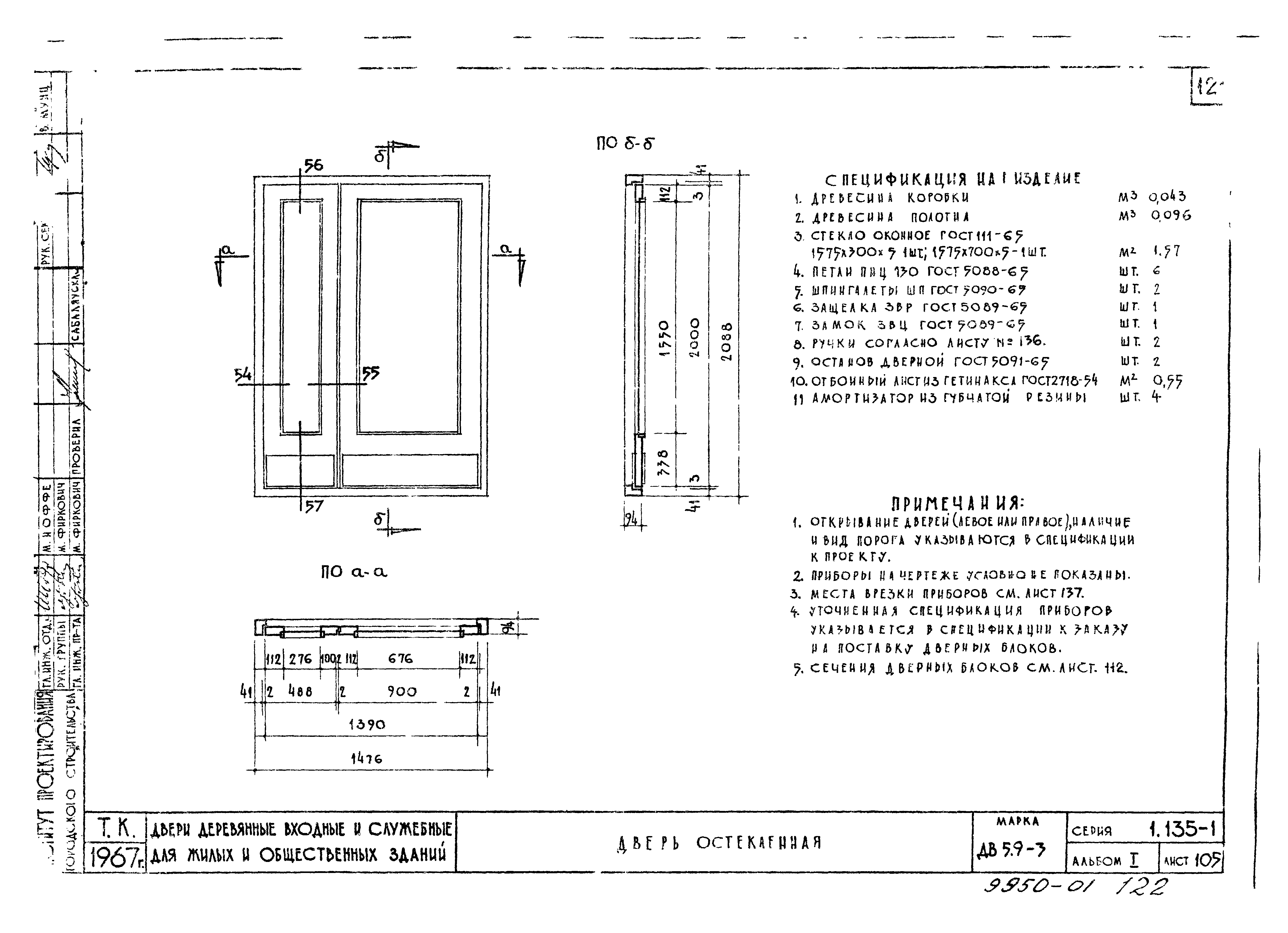 Серия 1.135-1