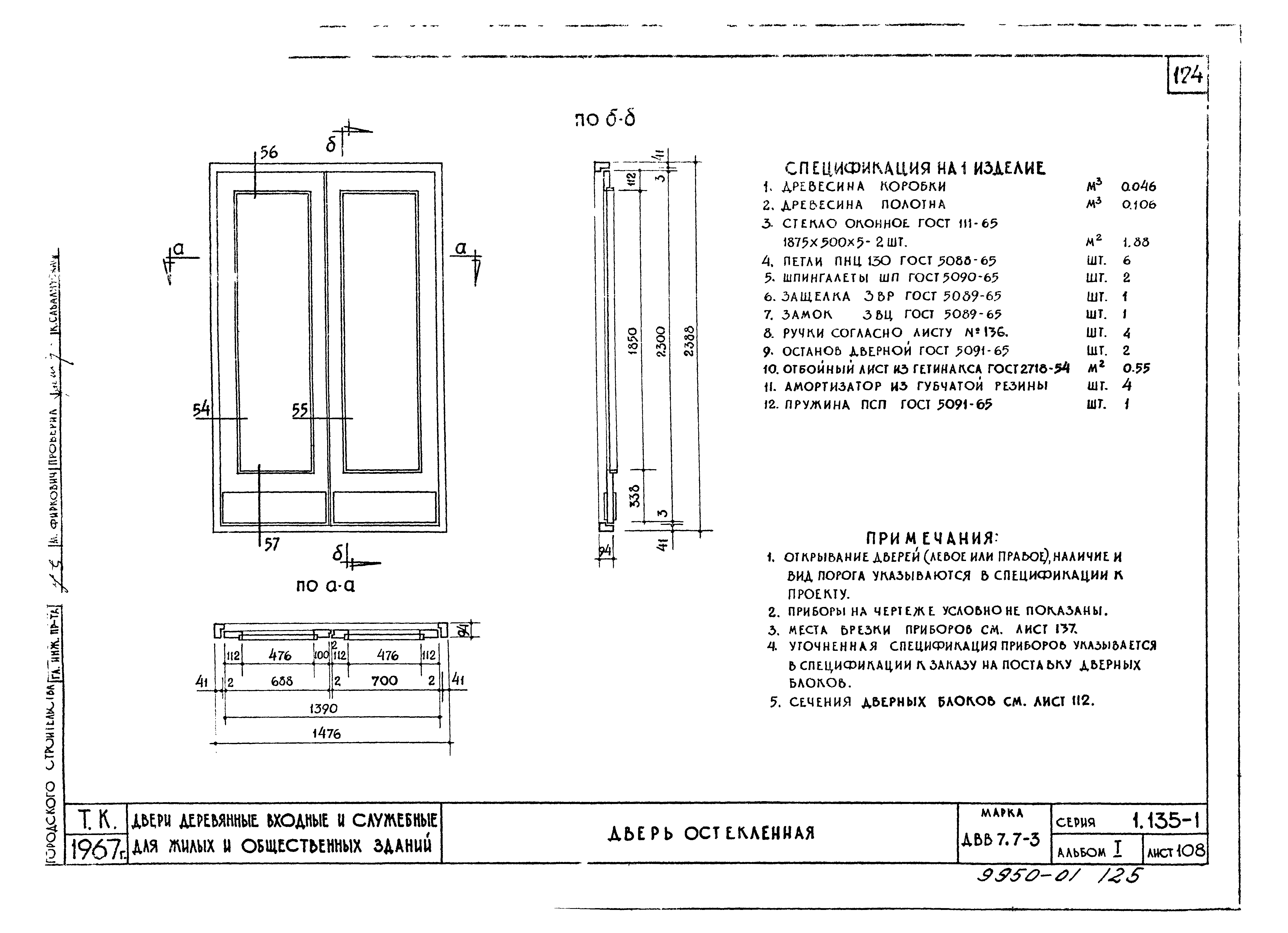 Серия 1.135-1