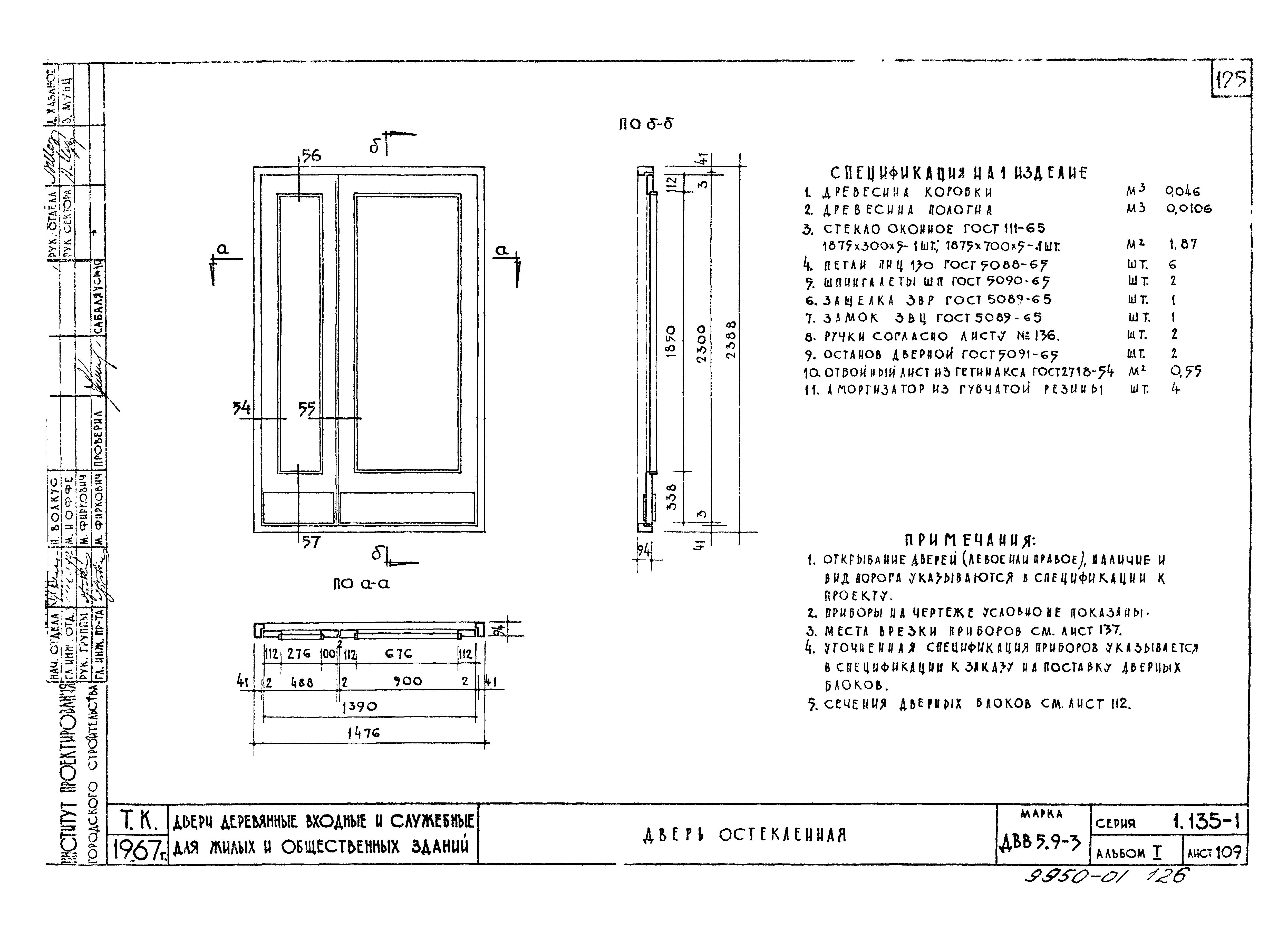 Серия 1.135-1