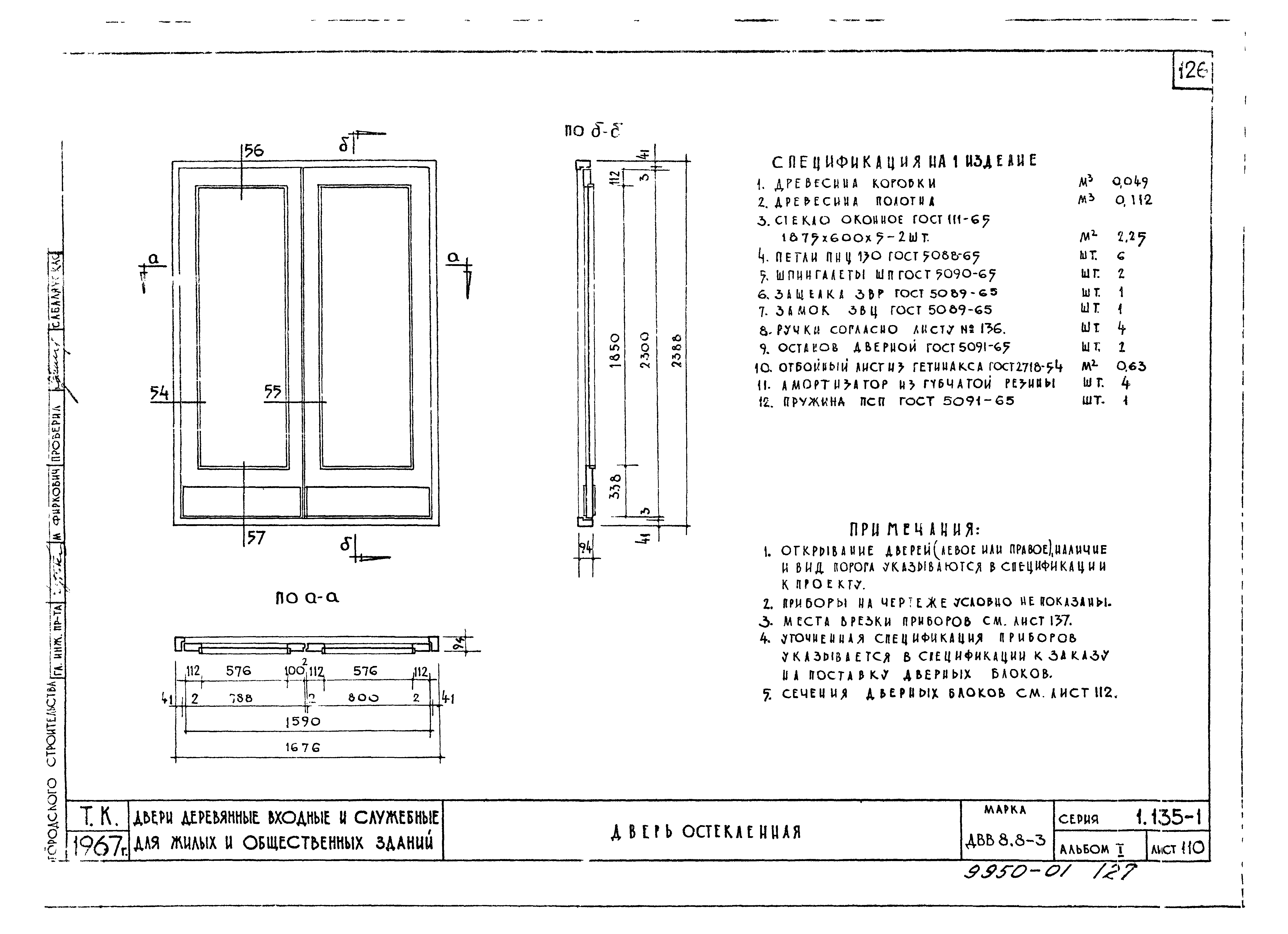 Серия 1.135-1