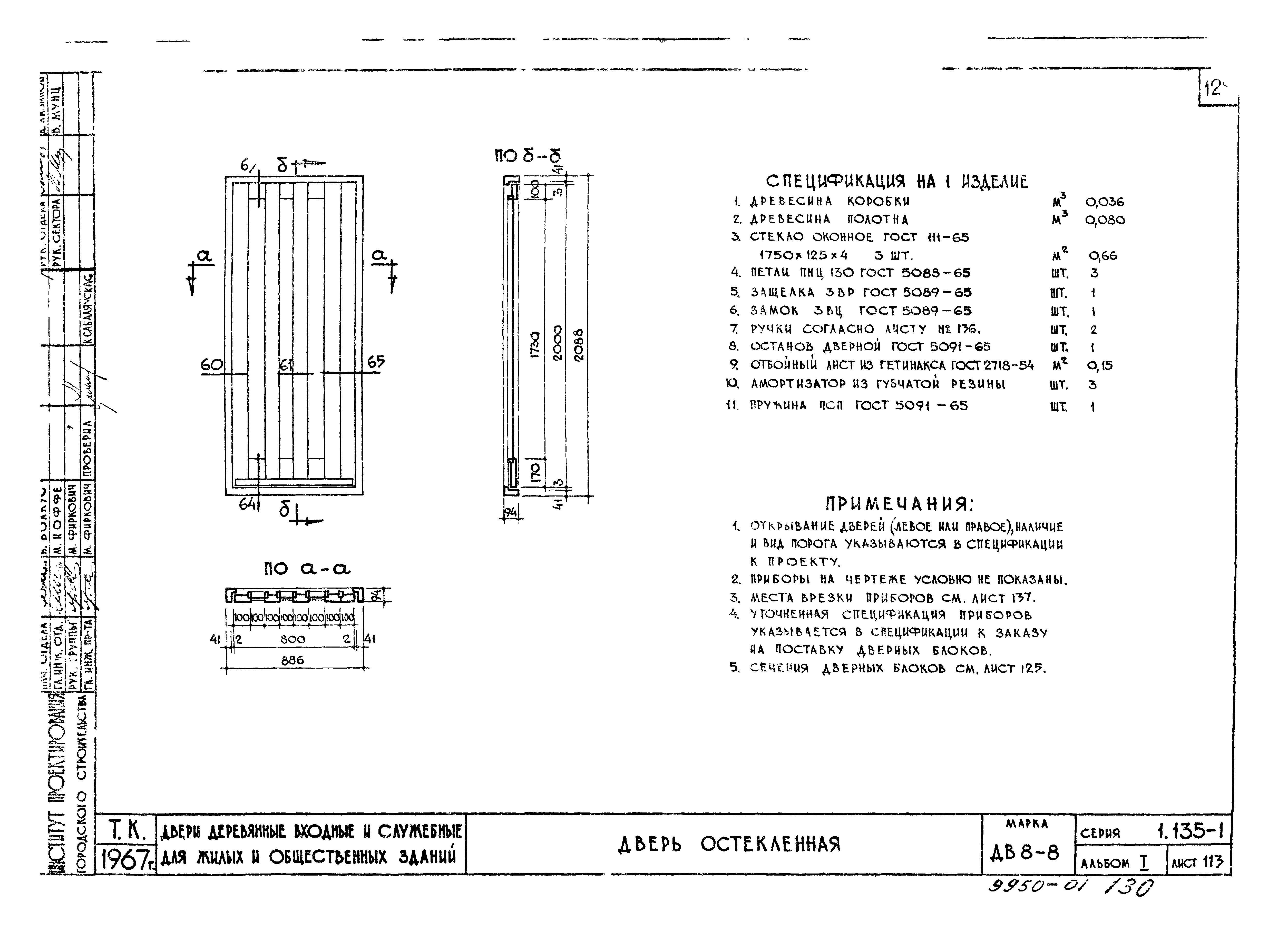 Серия 1.135-1