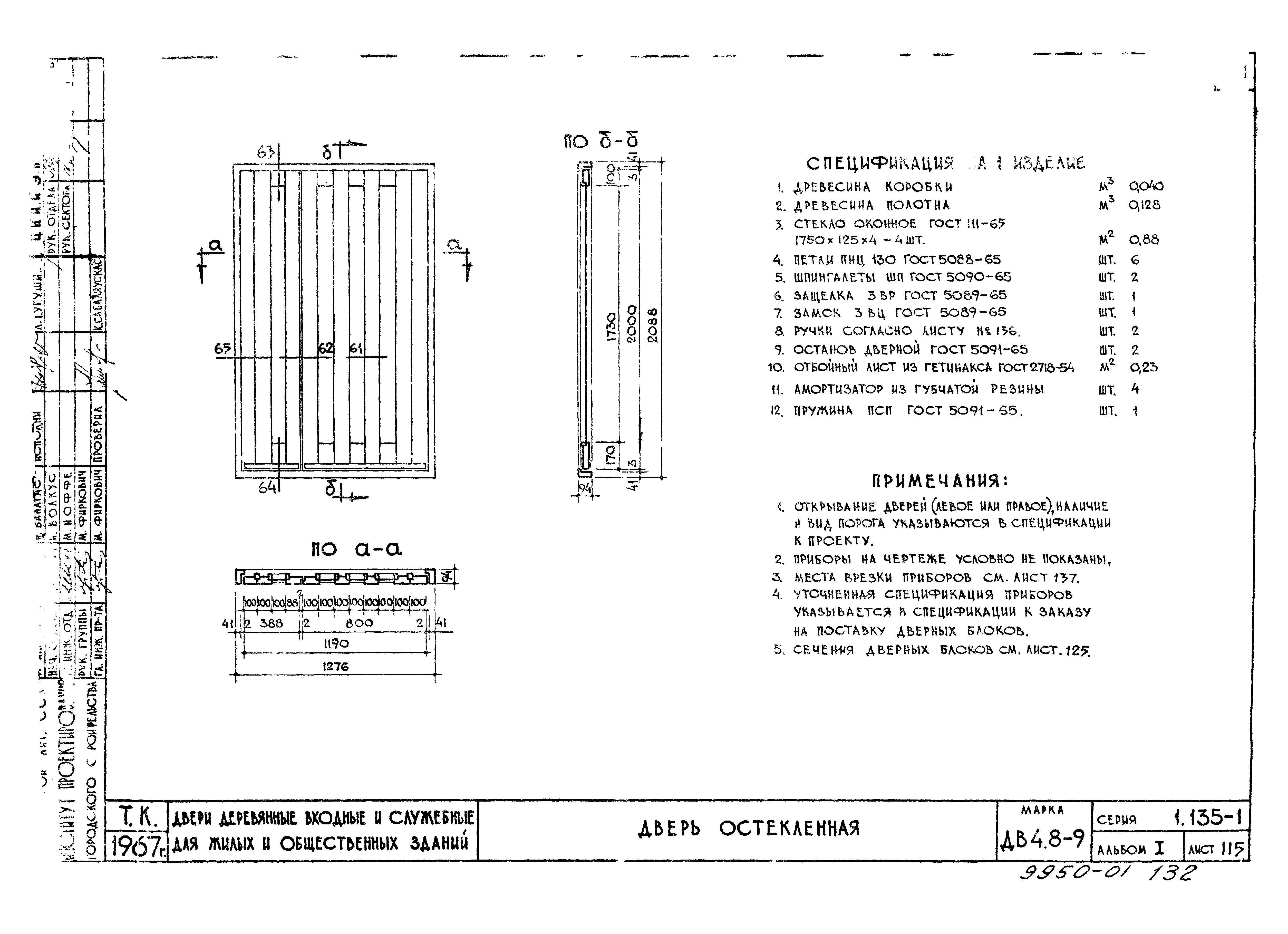 Серия 1.135-1