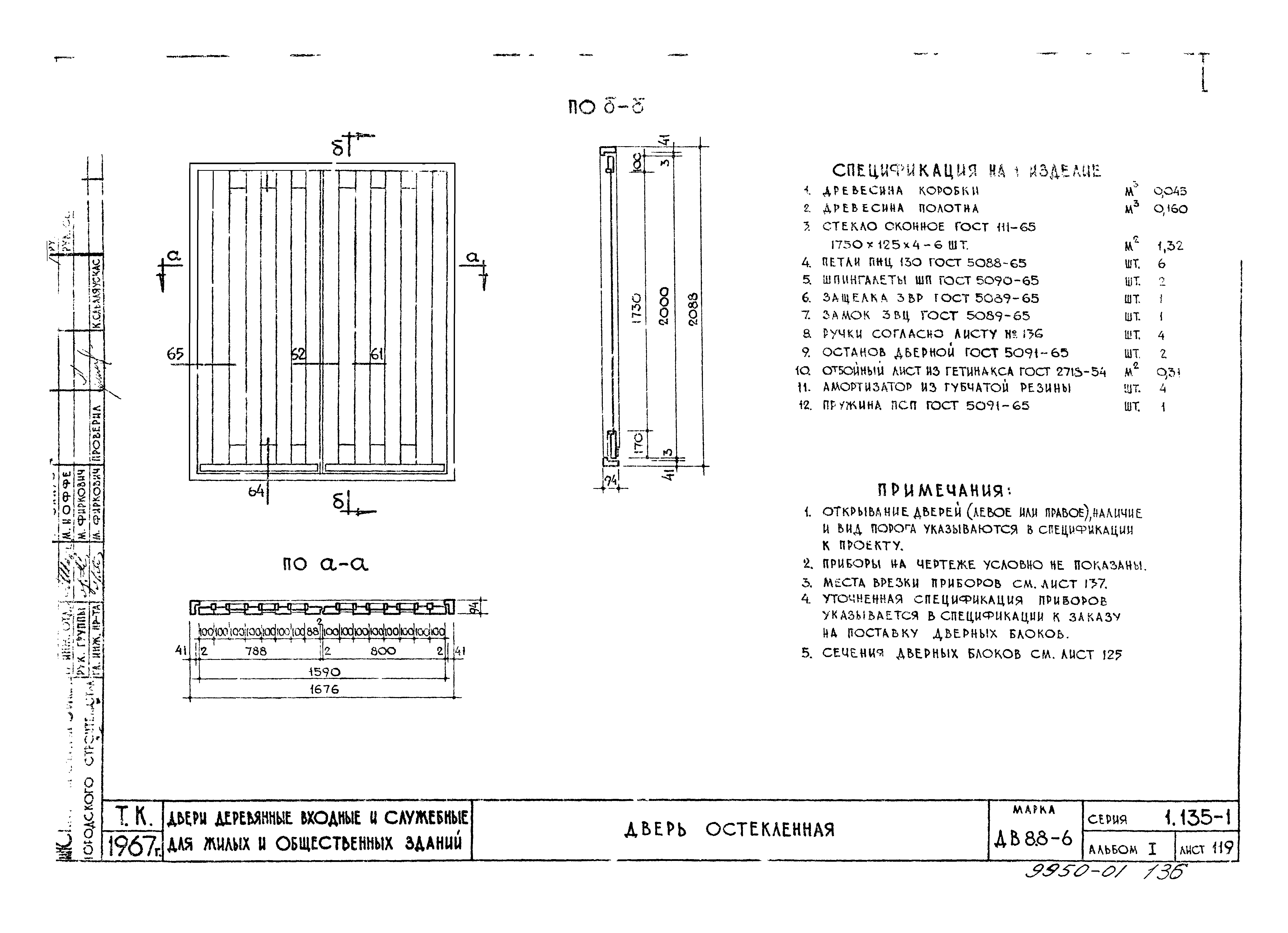 Серия 1.135-1