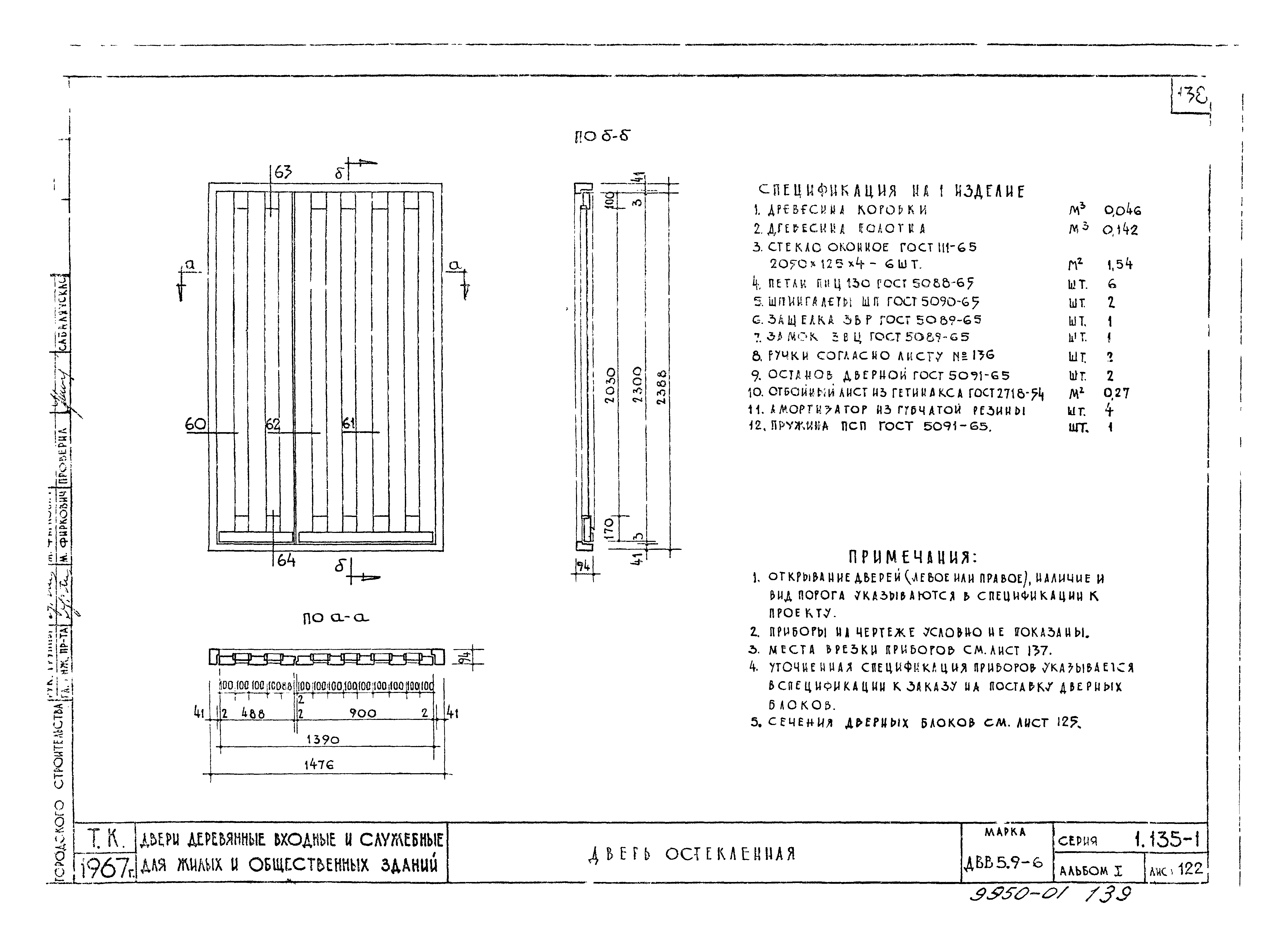 Серия 1.135-1