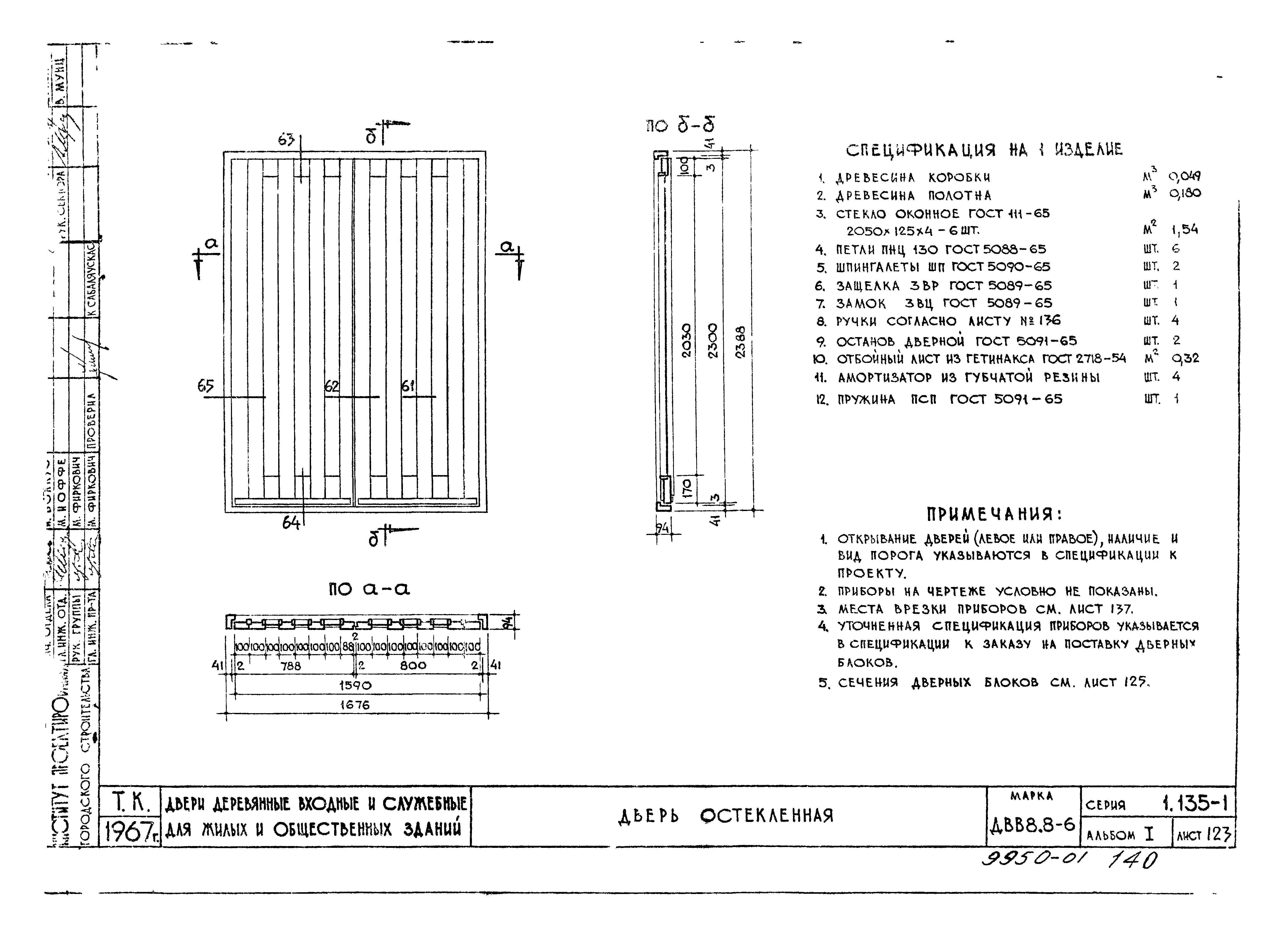 Серия 1.135-1