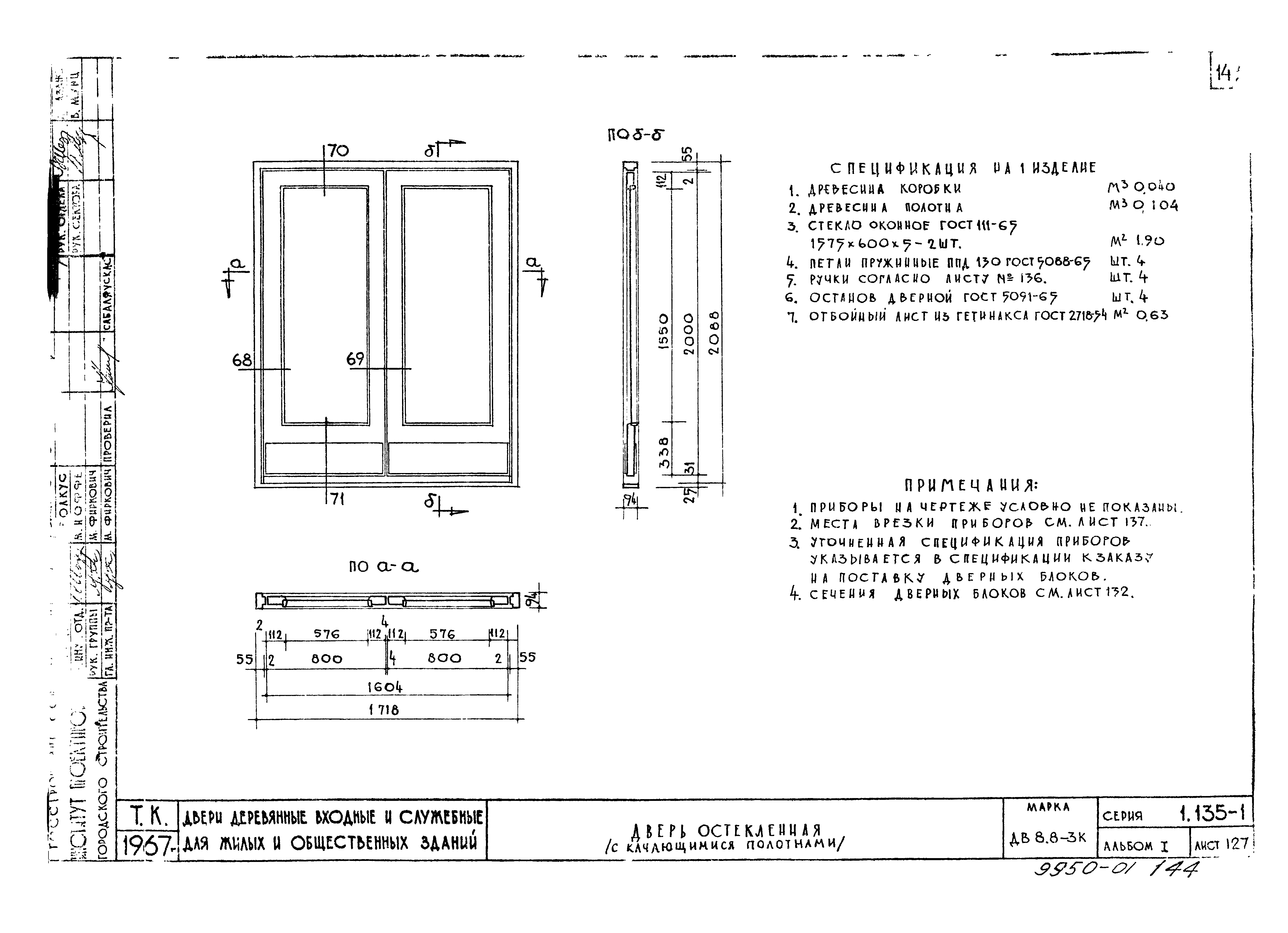 Серия 1.135-1