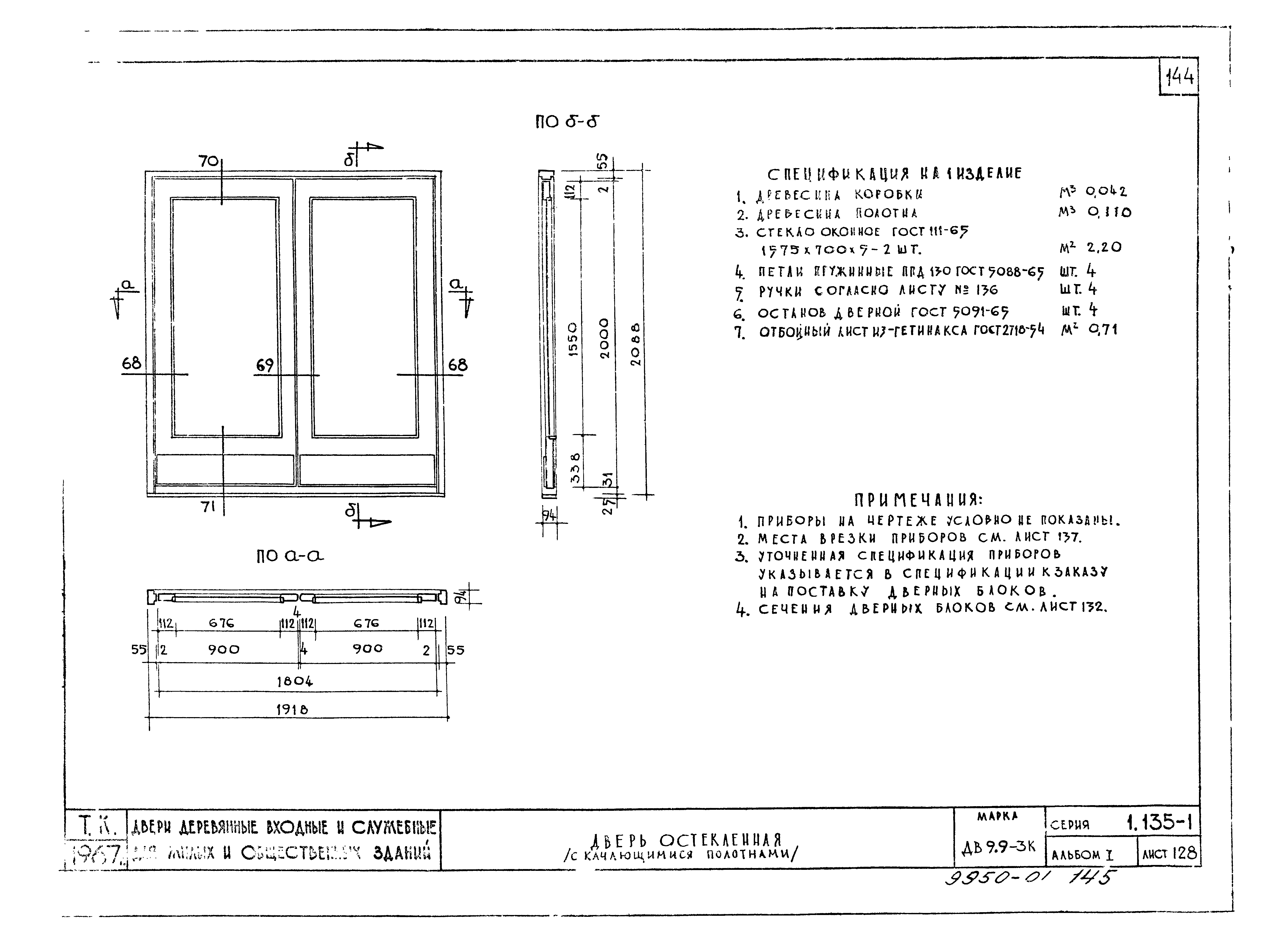 Серия 1.135-1