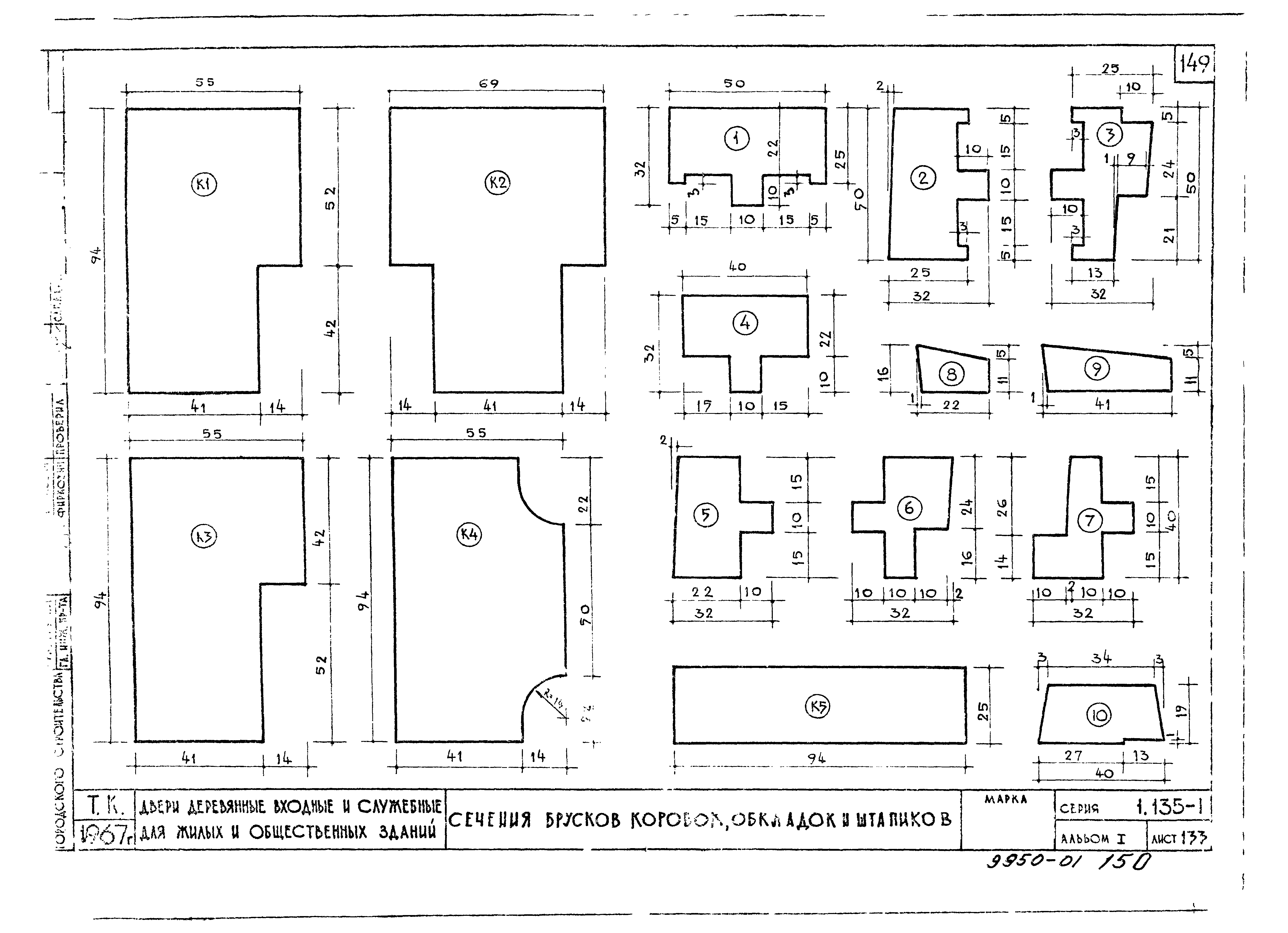 Серия 1.135-1