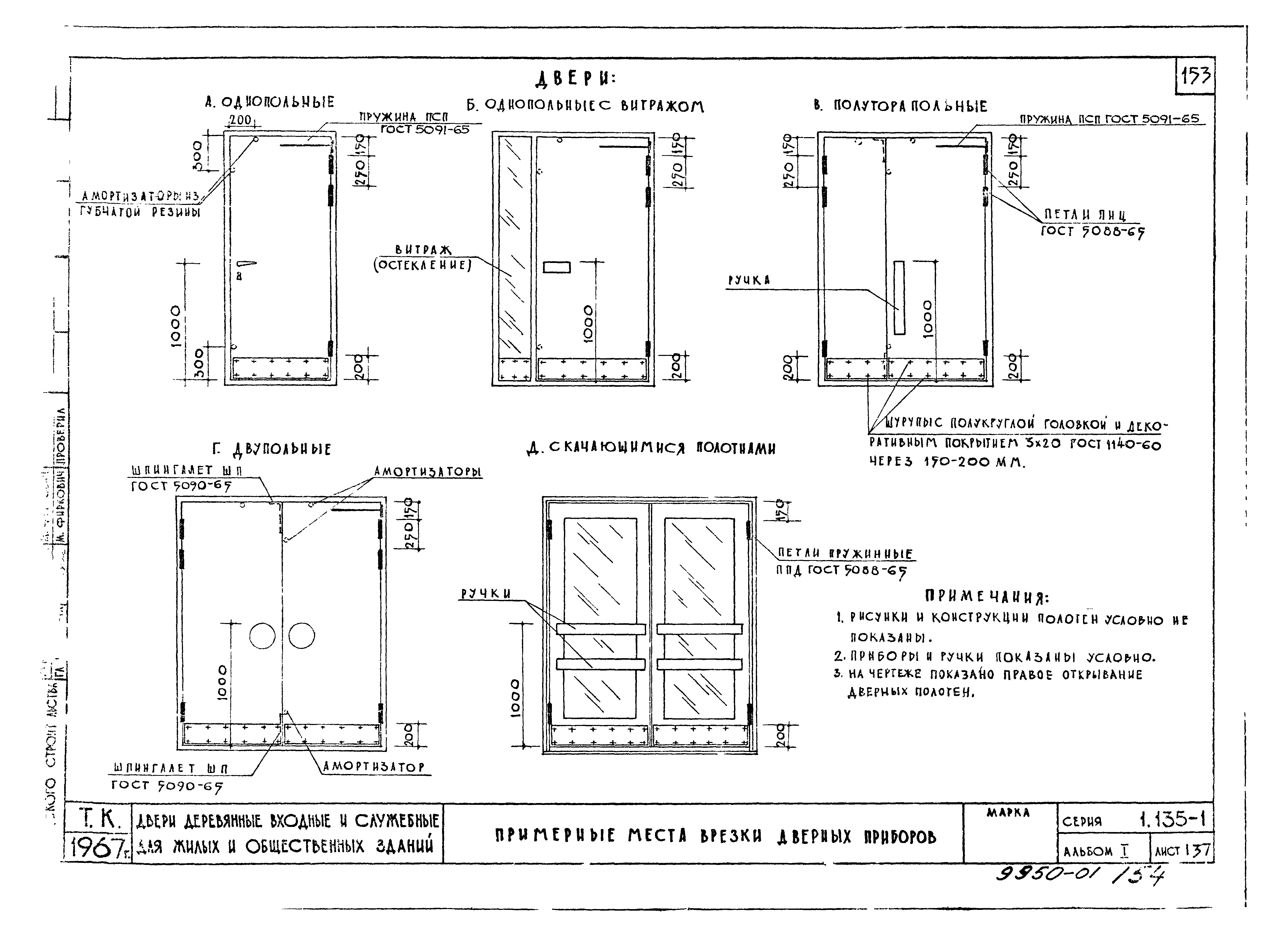 Серия 1.135-1