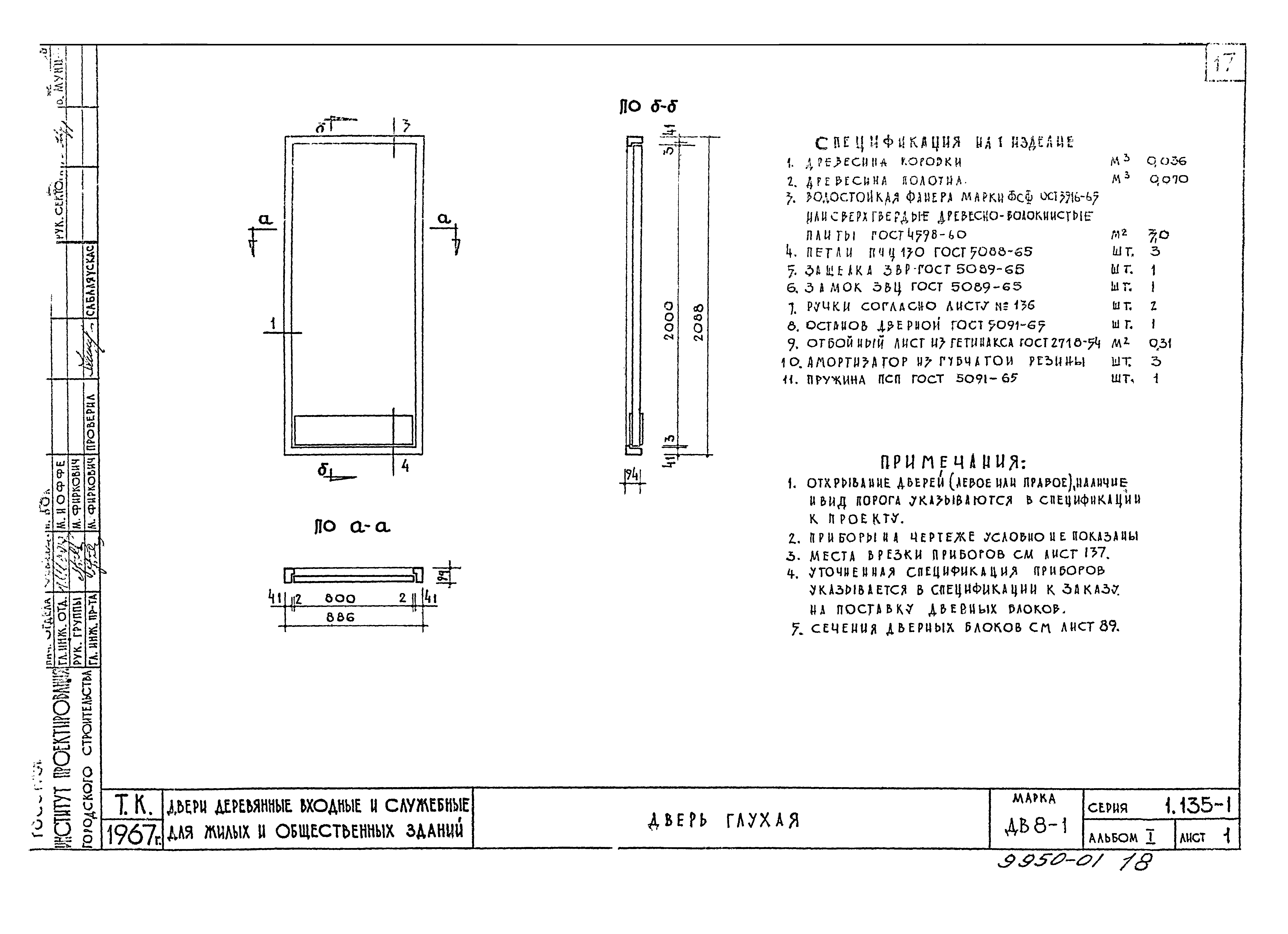 Серия 1.135-1