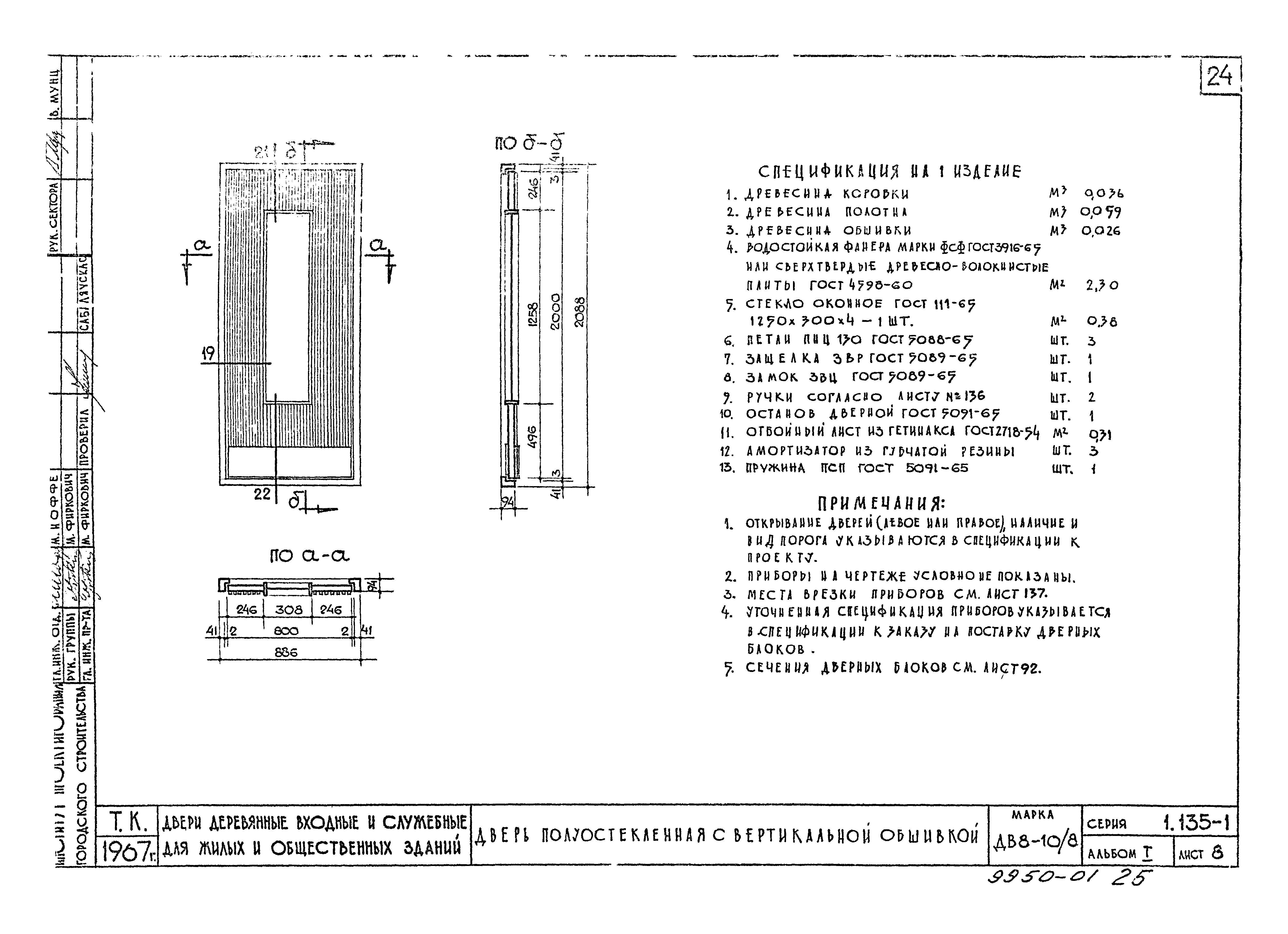 Серия 1.135-1