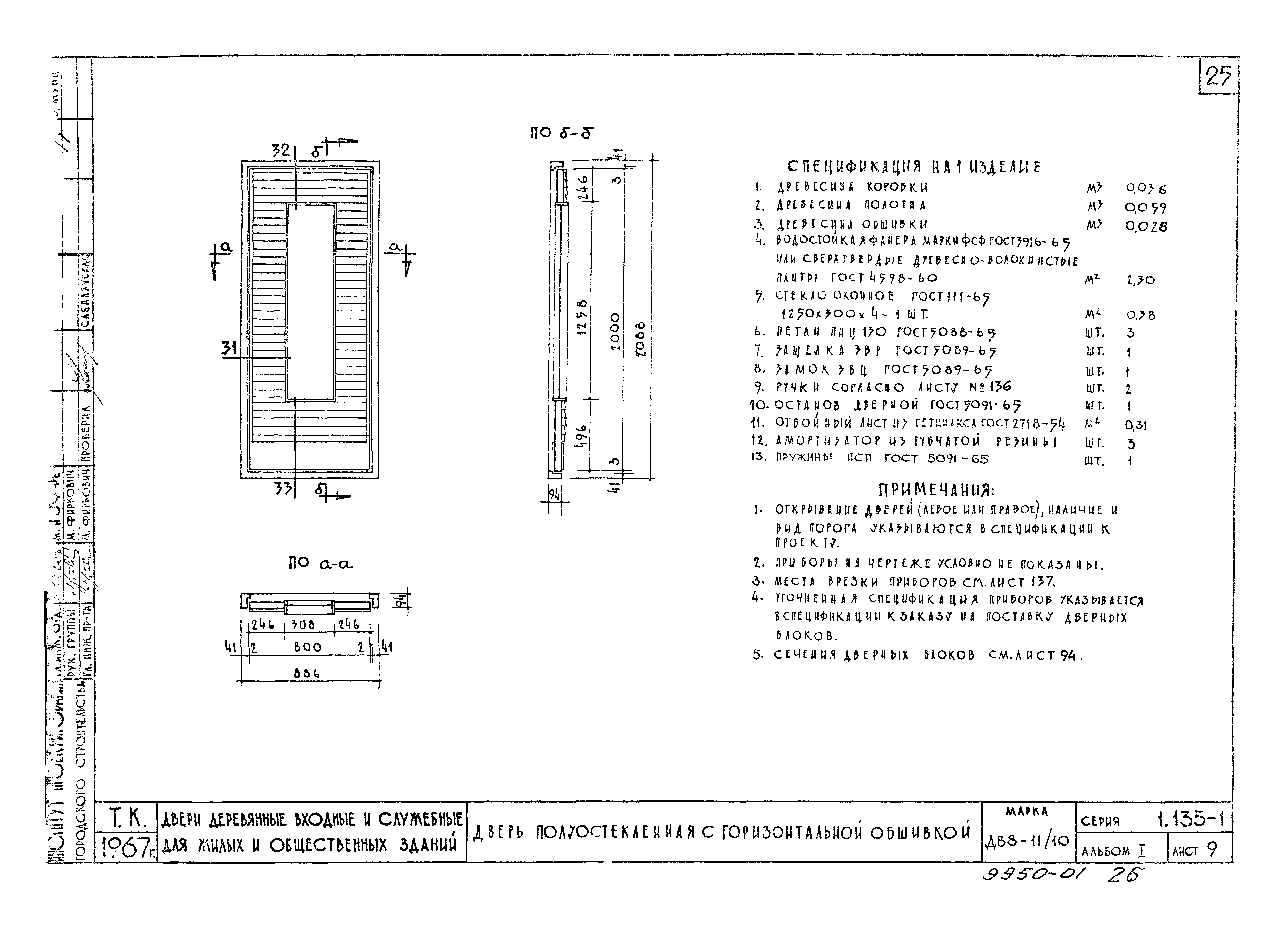 Серия 1.135-1