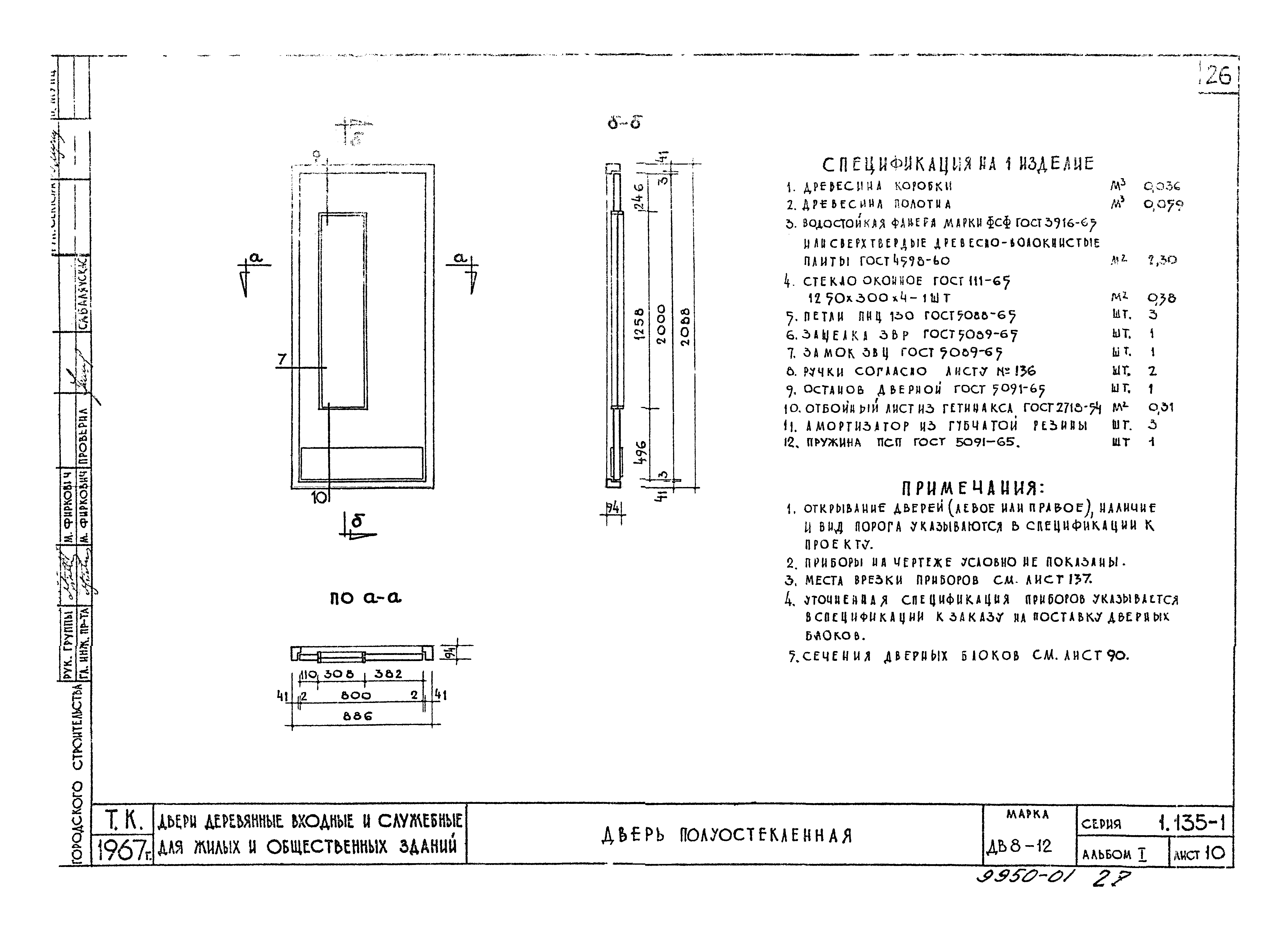 Серия 1.135-1