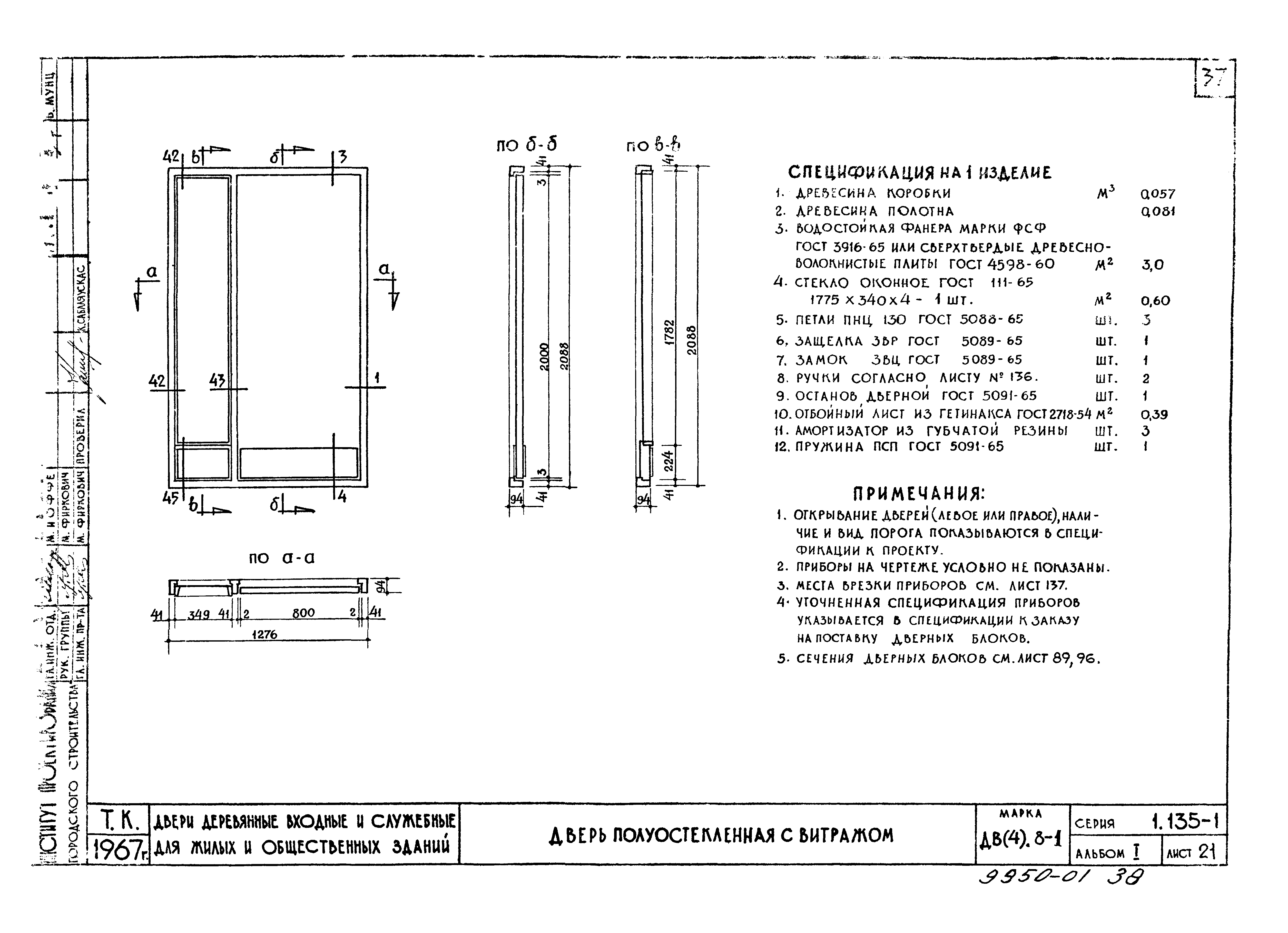 Серия 1.135-1