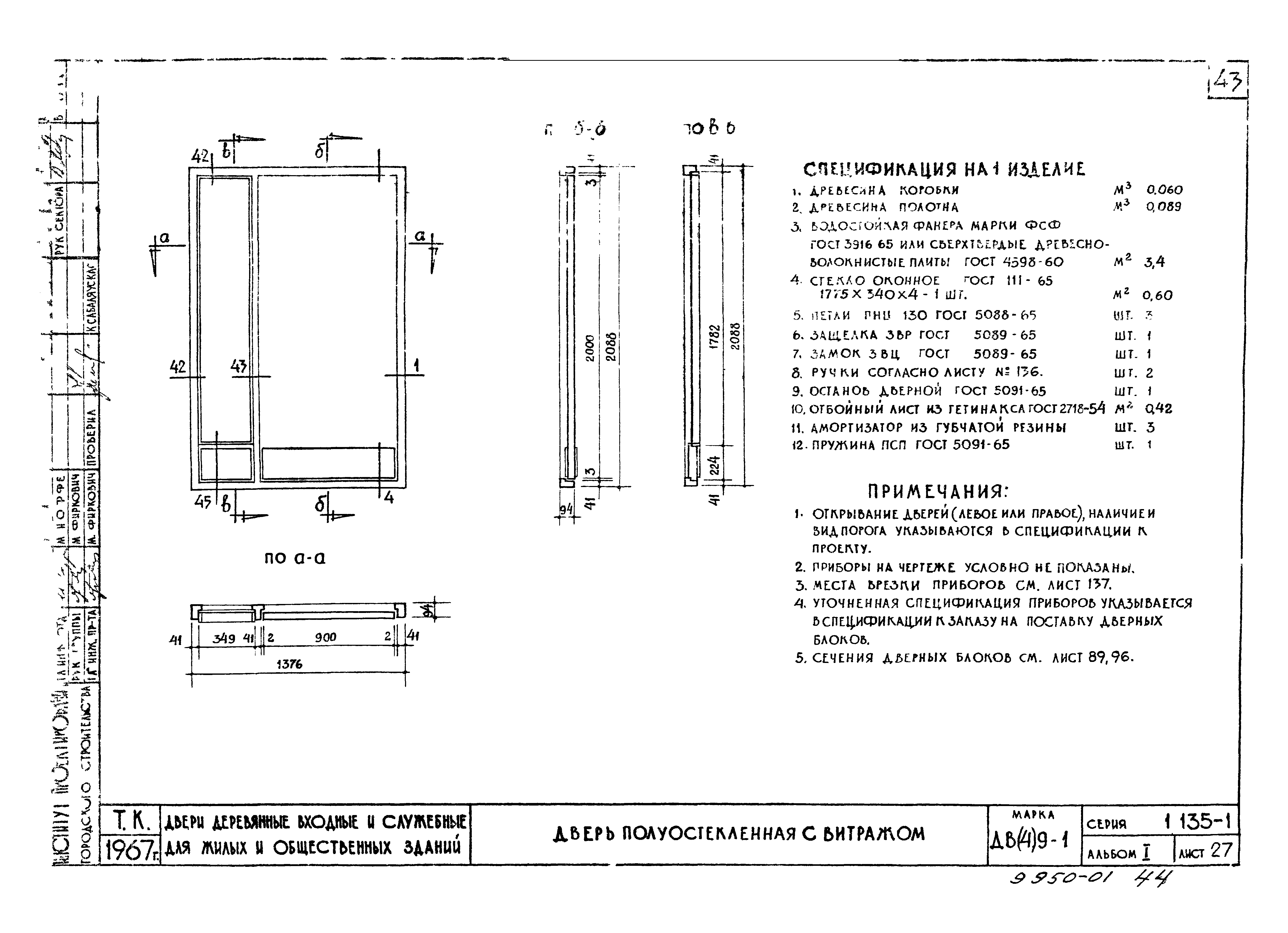 Серия 1.135-1