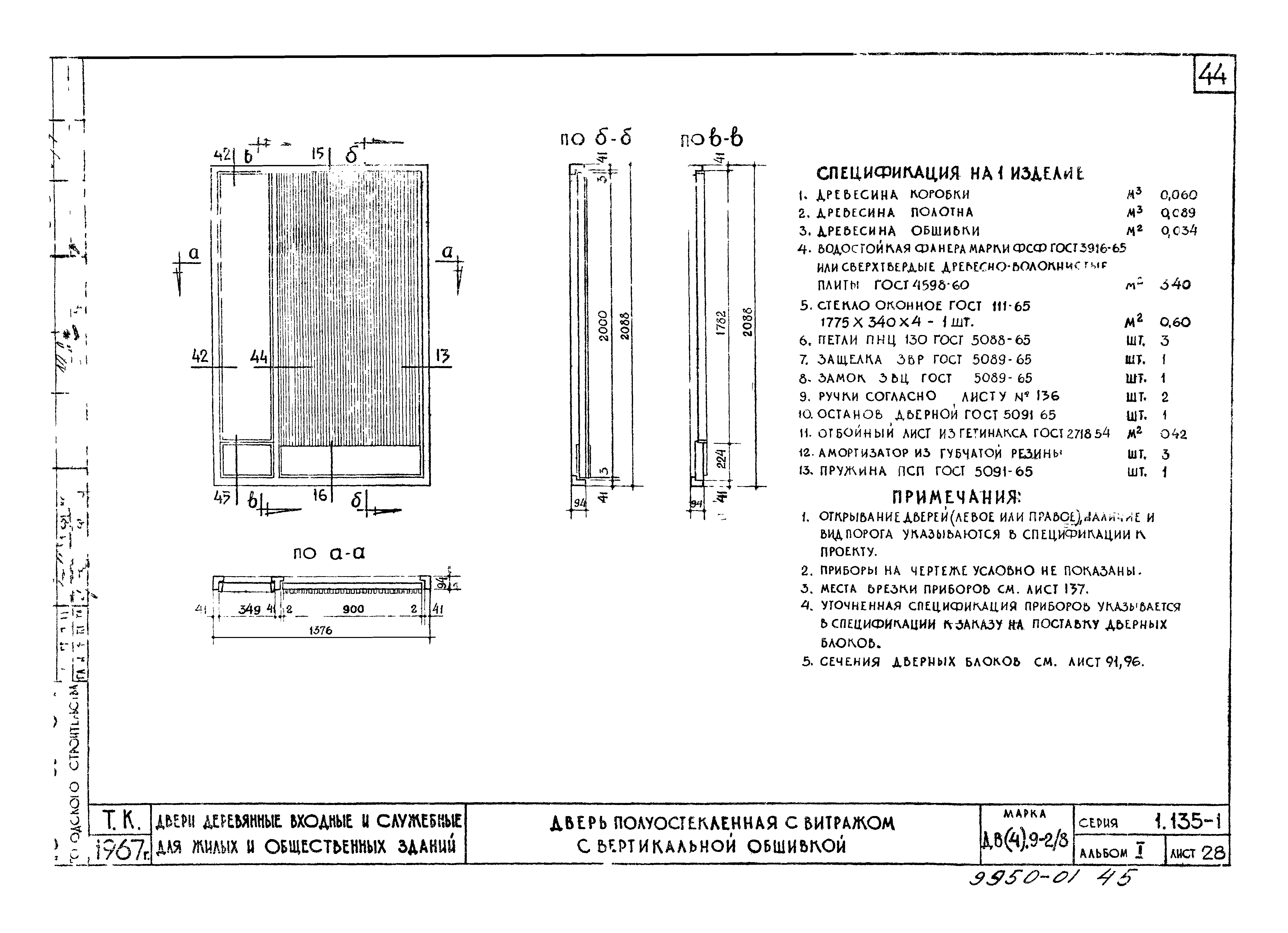 Серия 1.135-1