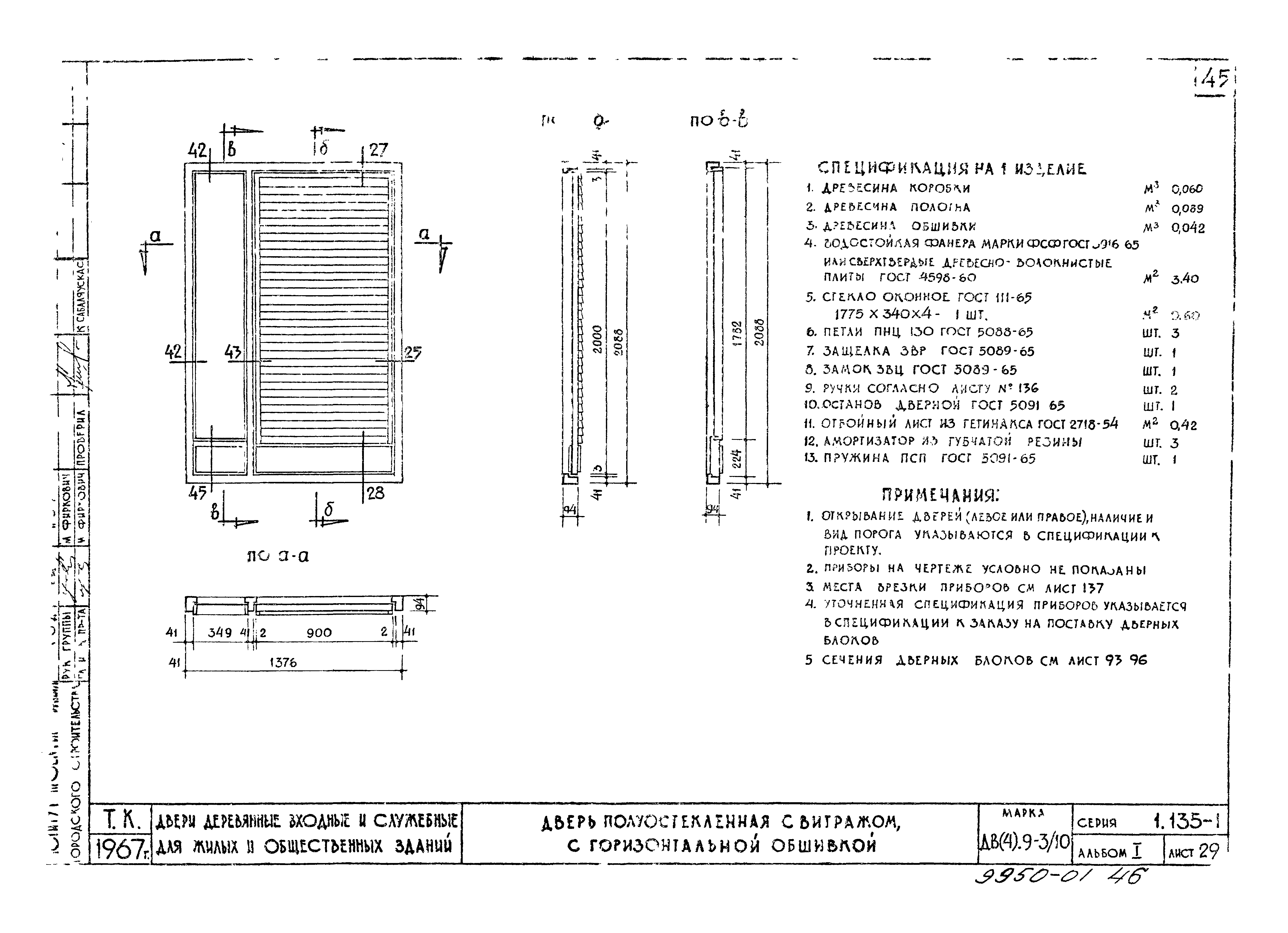 Серия 1.135-1