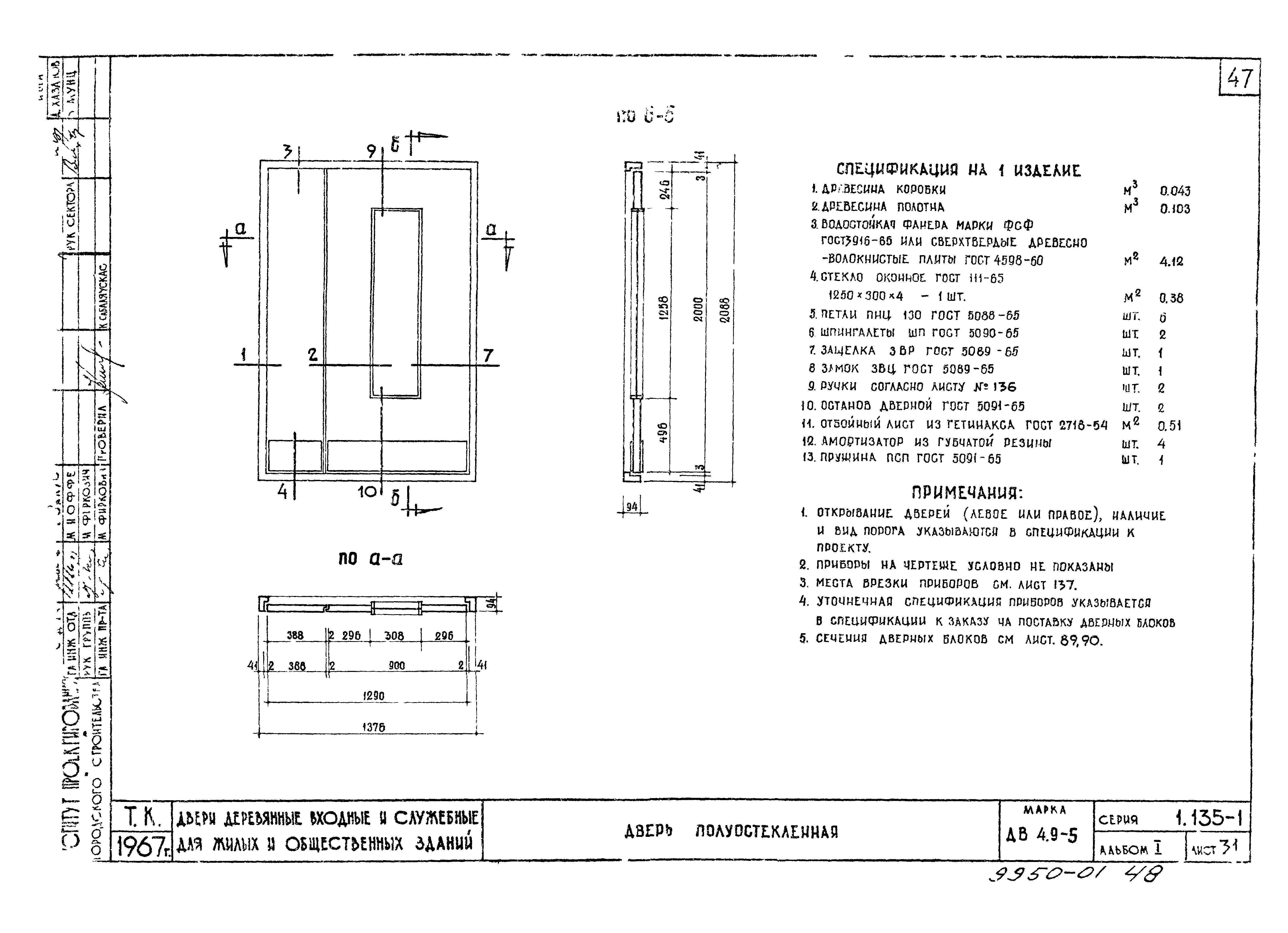 Серия 1.135-1