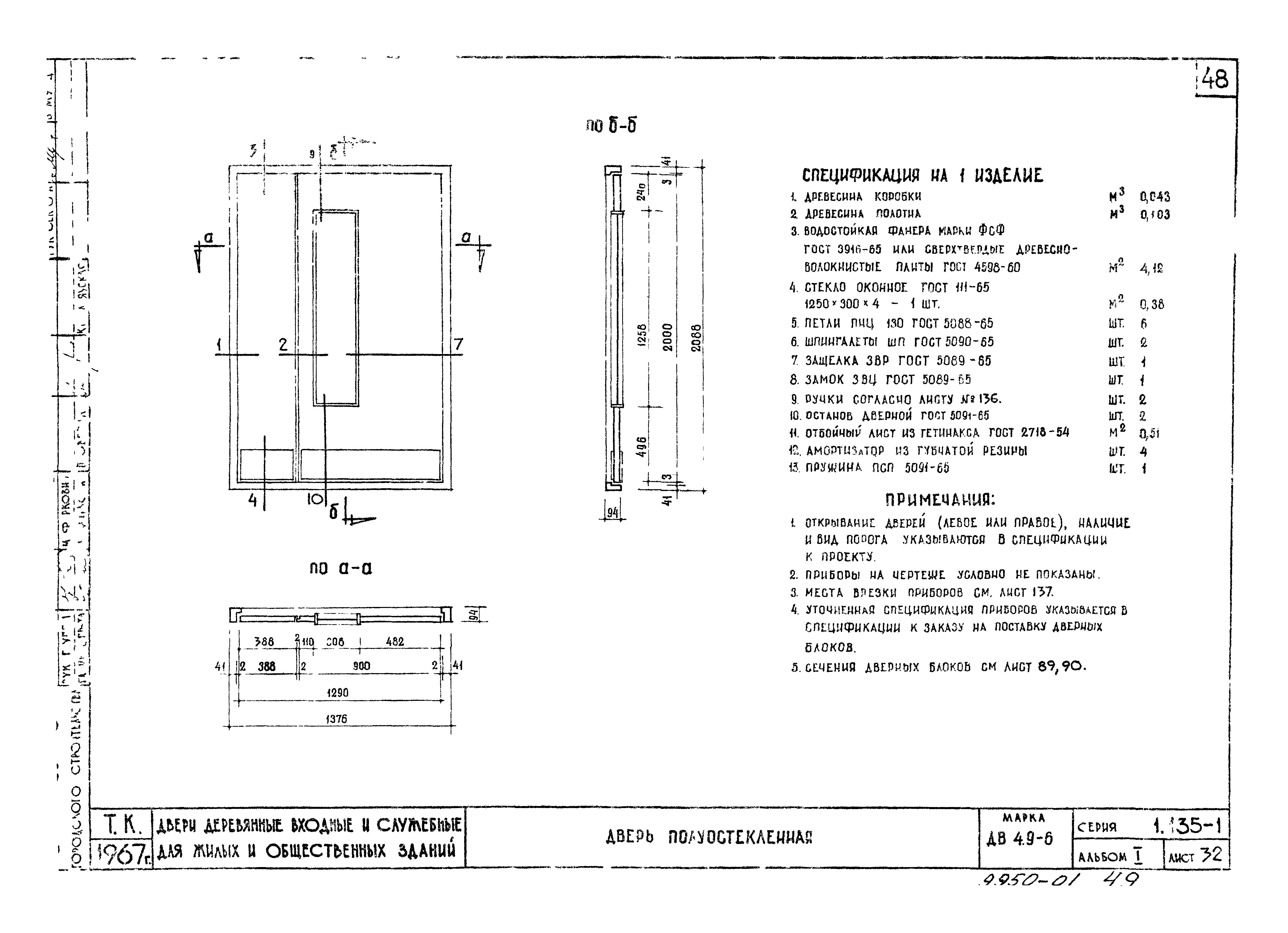 Серия 1.135-1