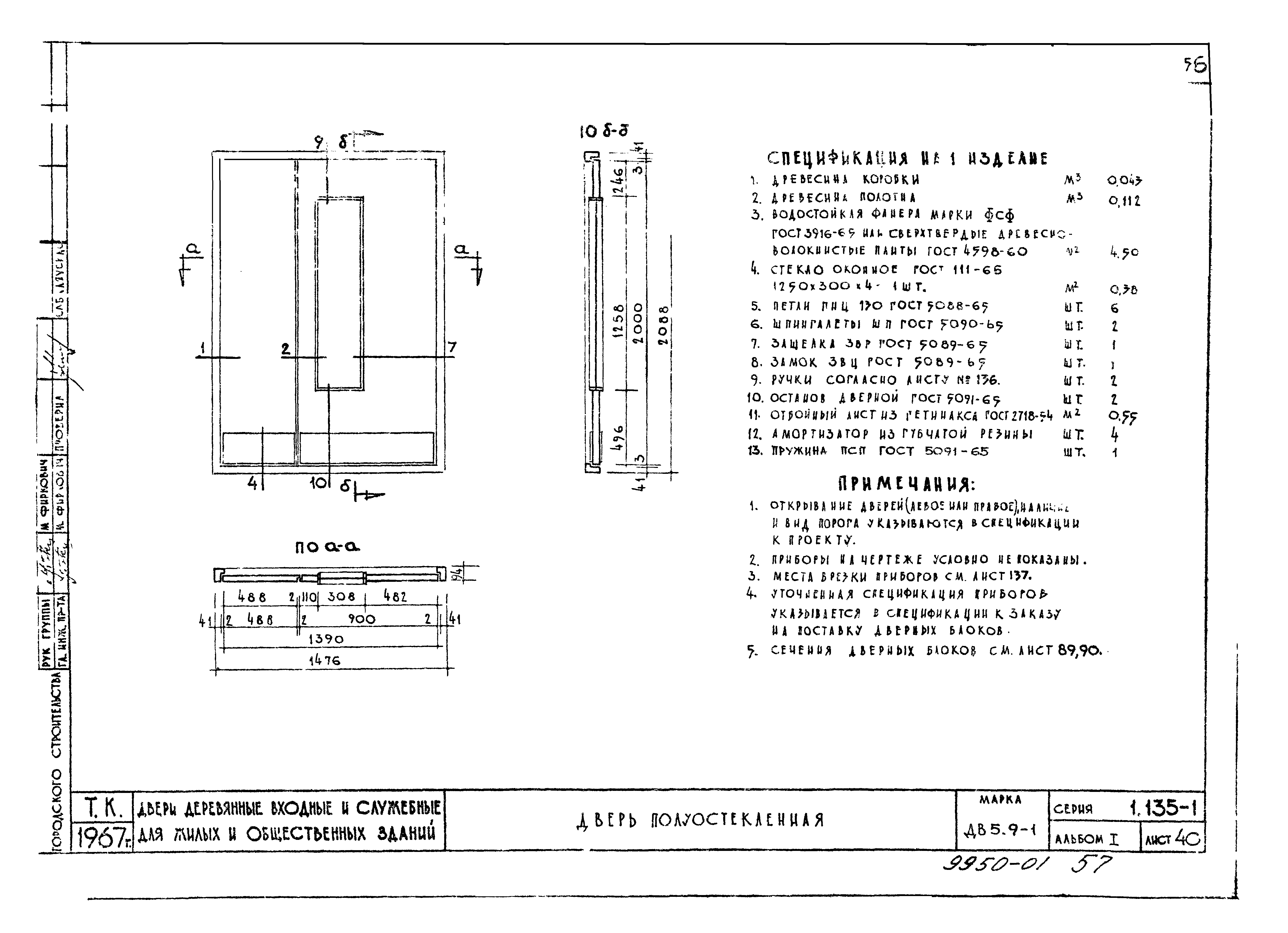 Серия 1.135-1