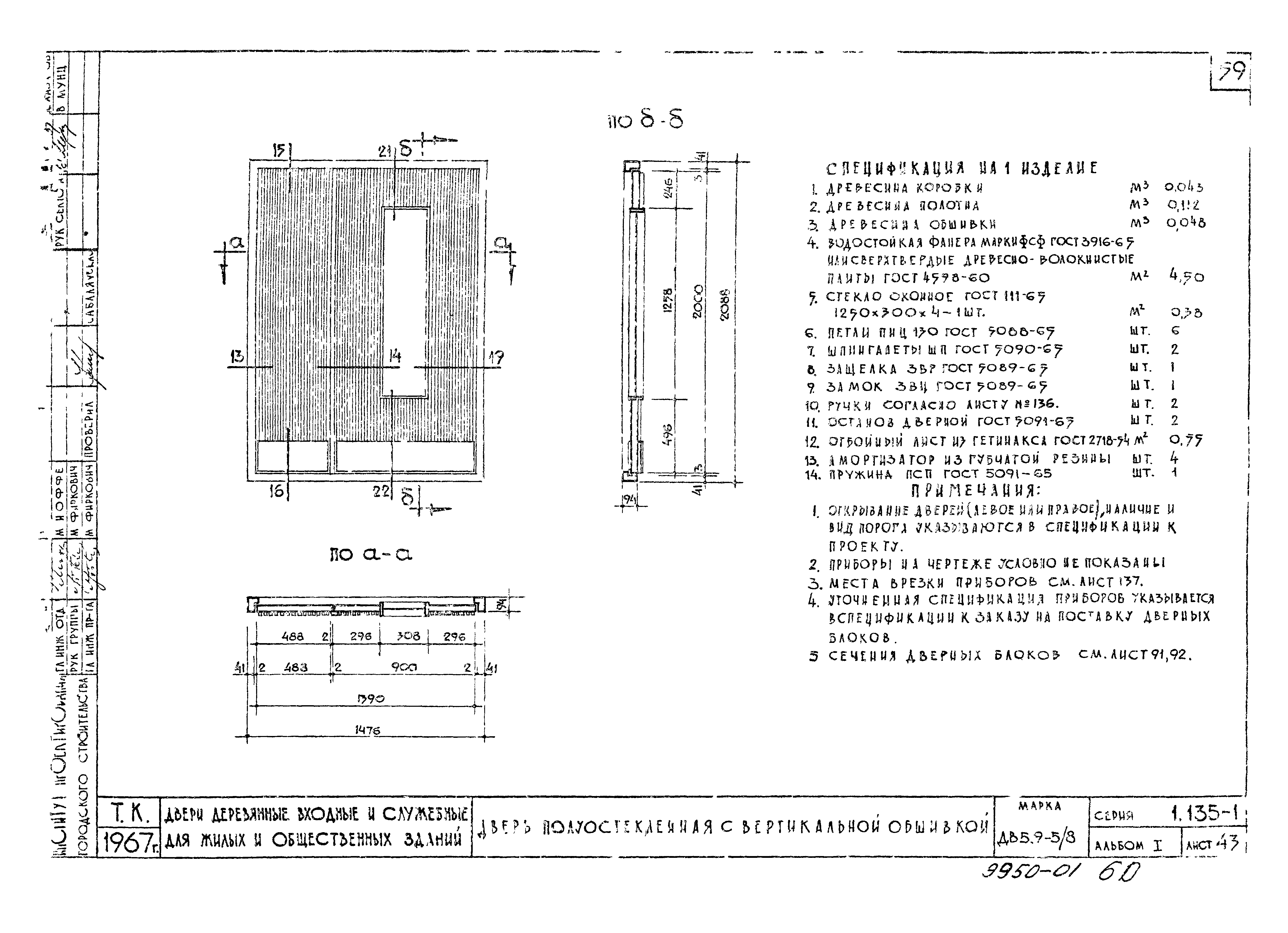 Серия 1.135-1