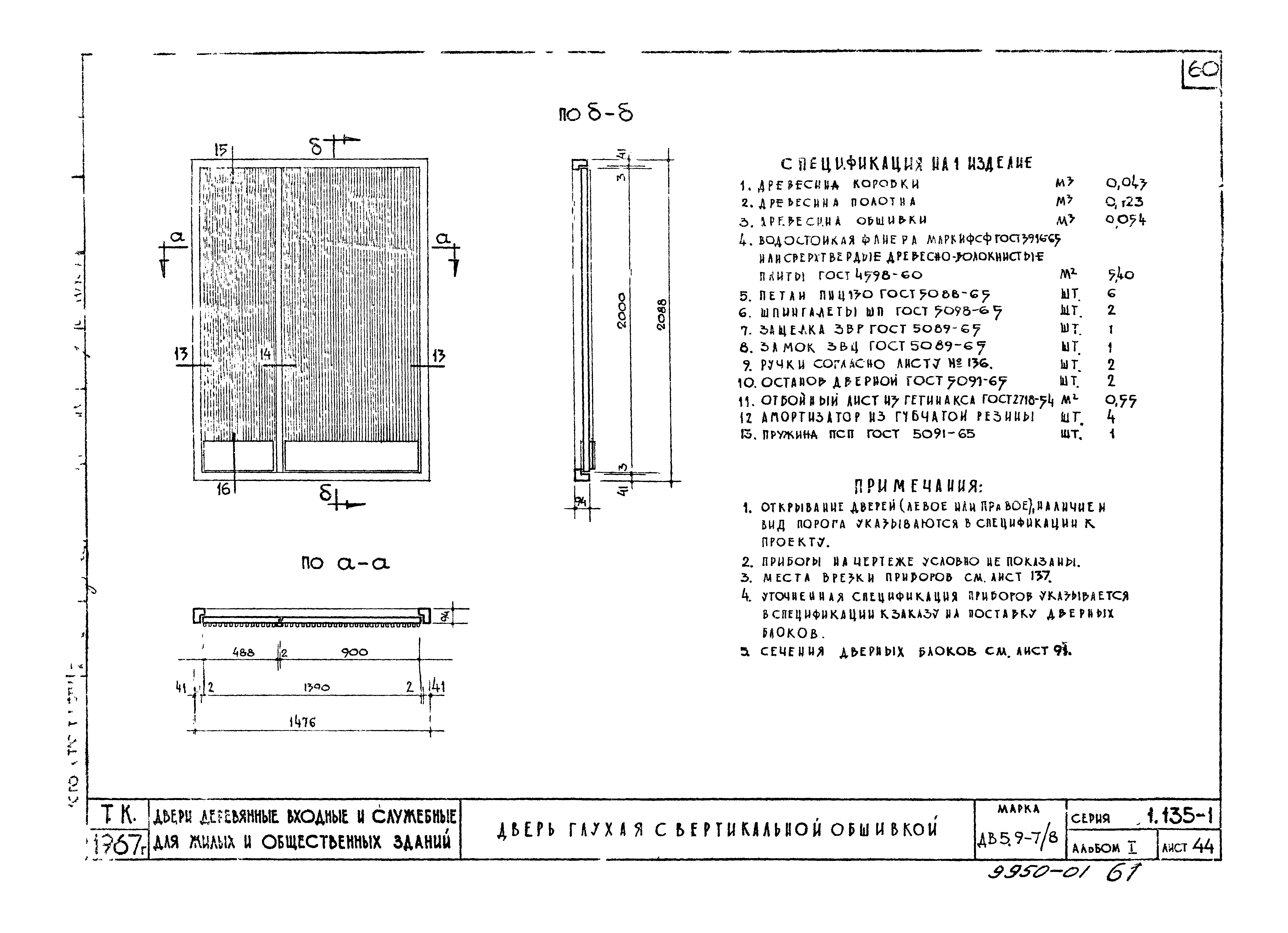 Серия 1.135-1