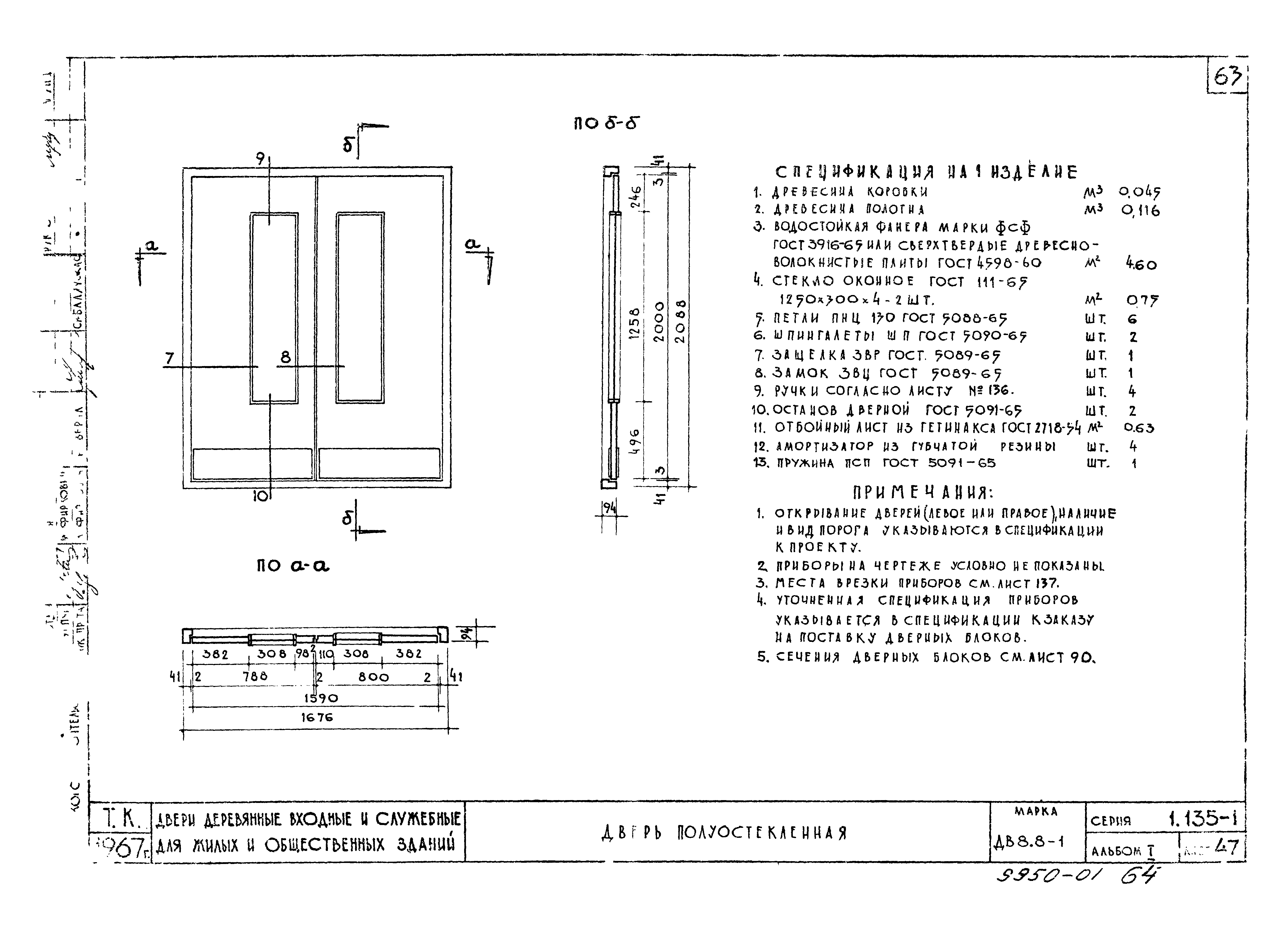 Серия 1.135-1