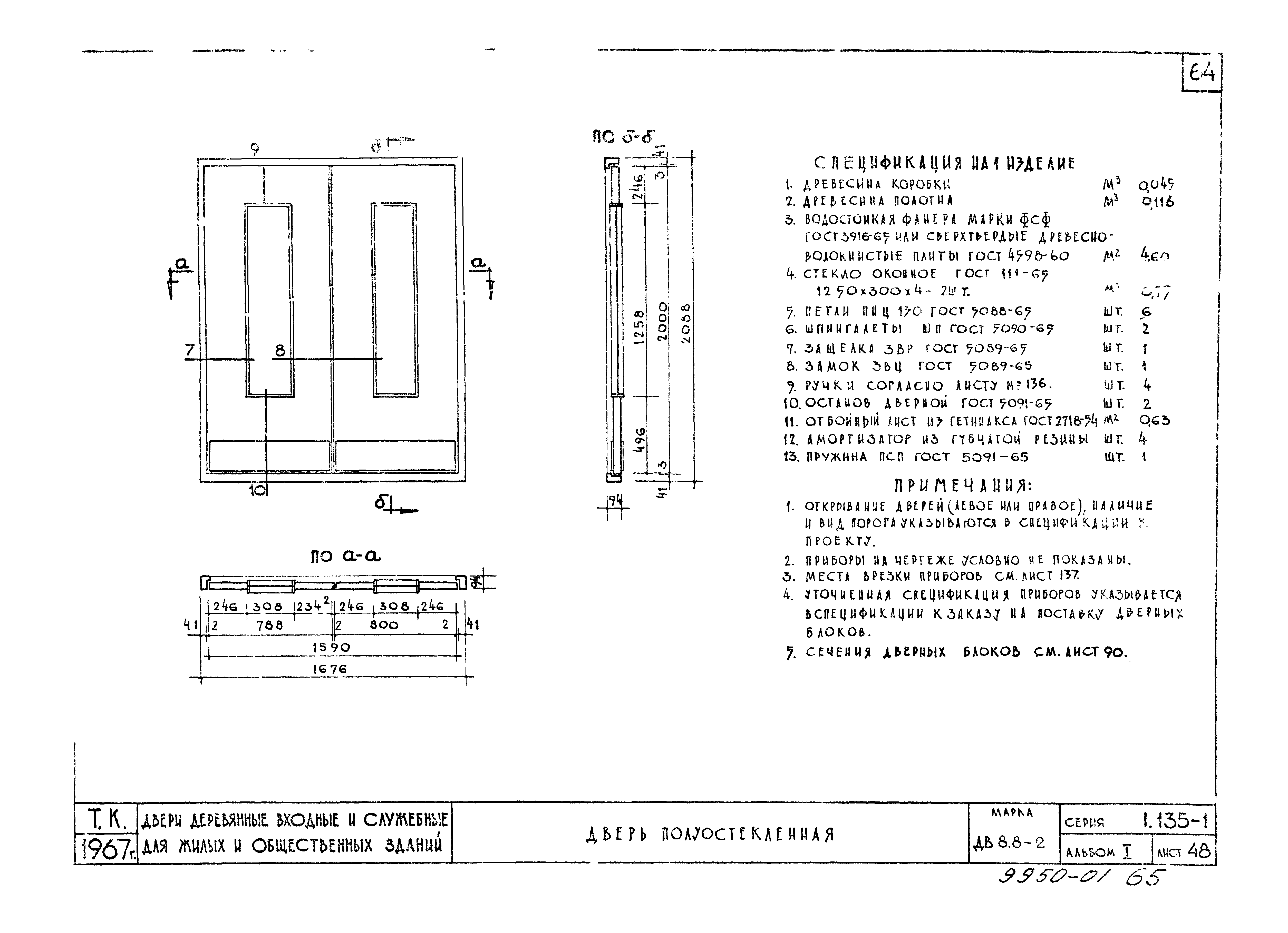 Серия 1.135-1