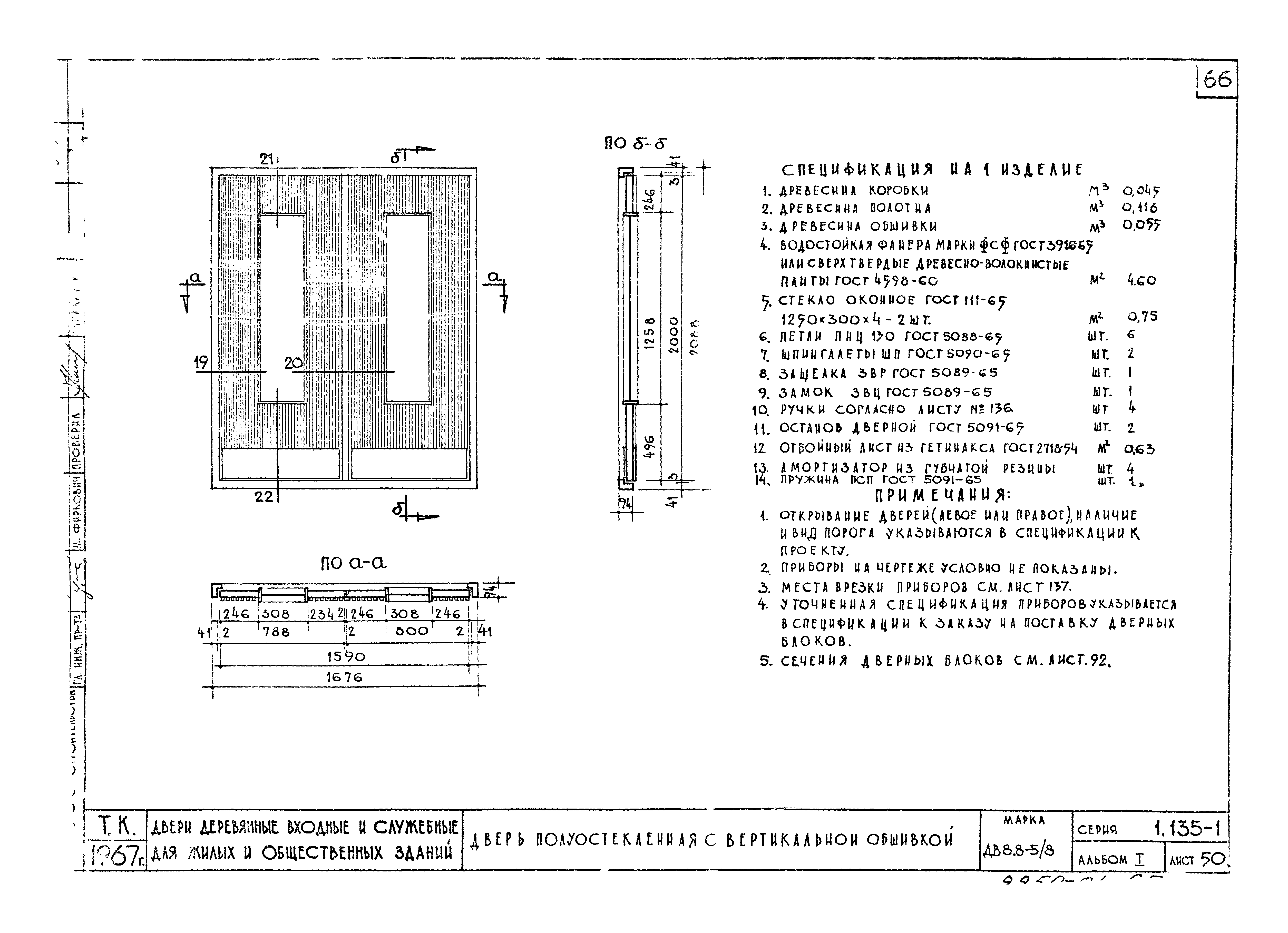 Серия 1.135-1