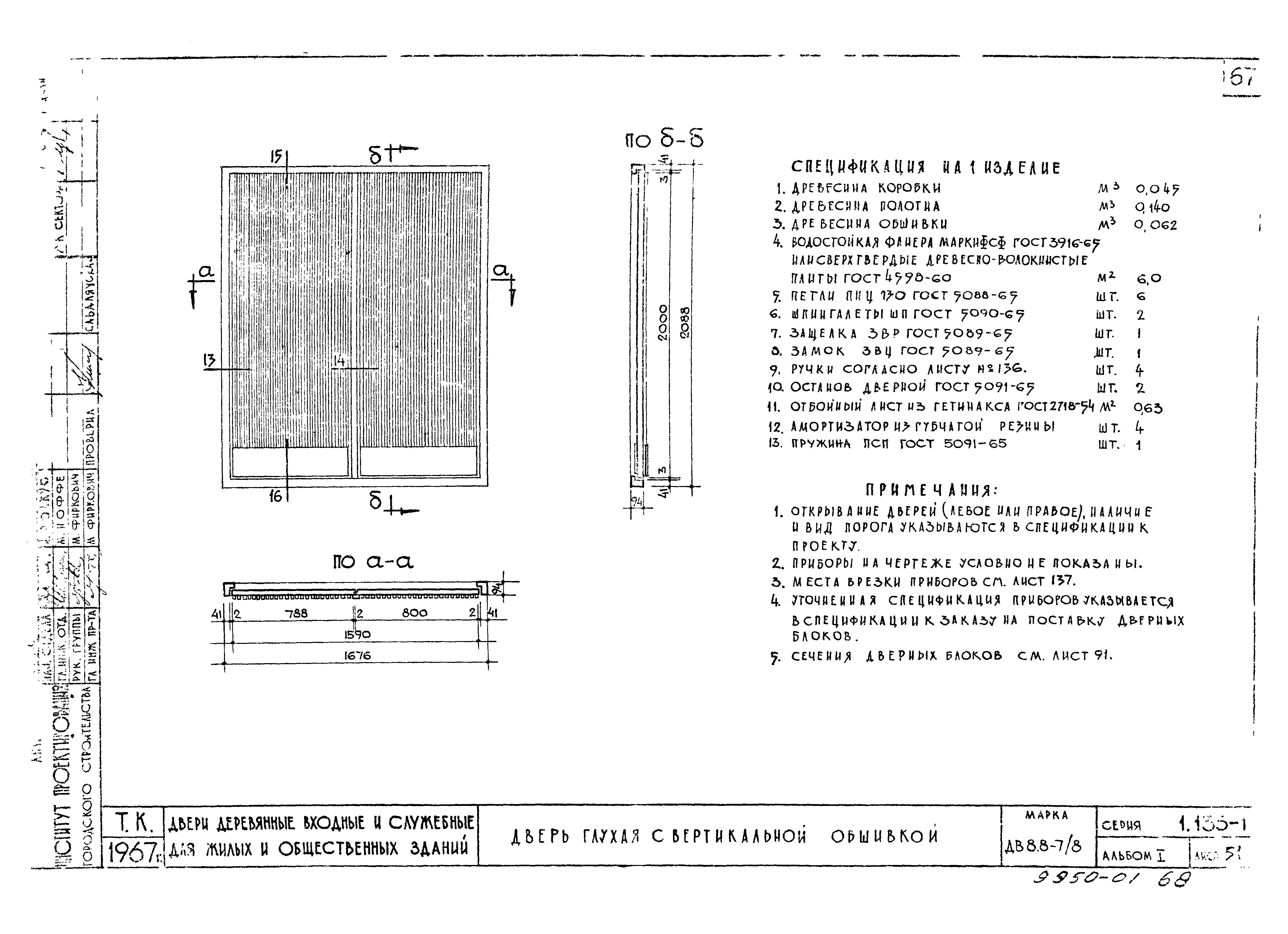 Серия 1.135-1