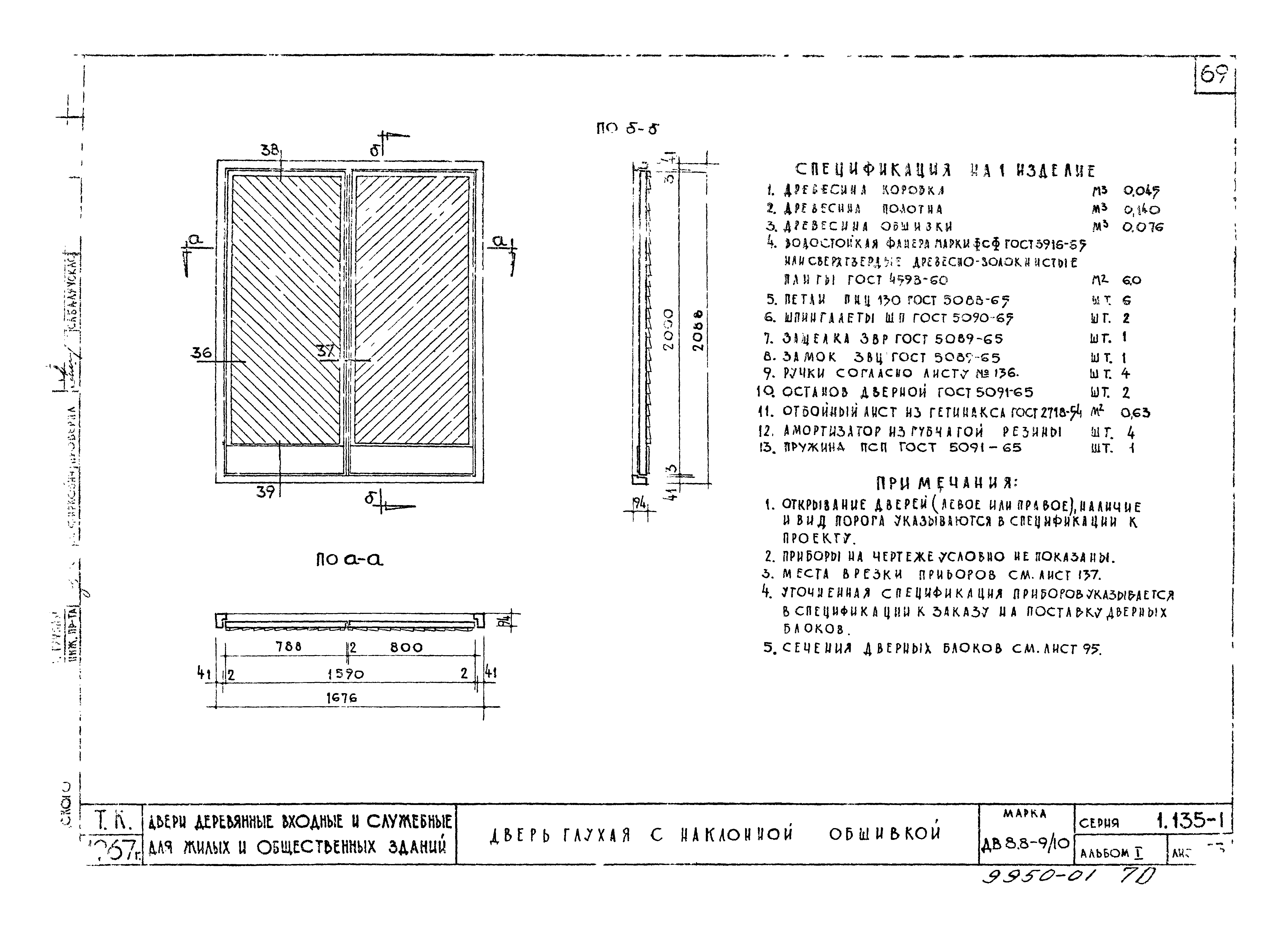 Серия 1.135-1