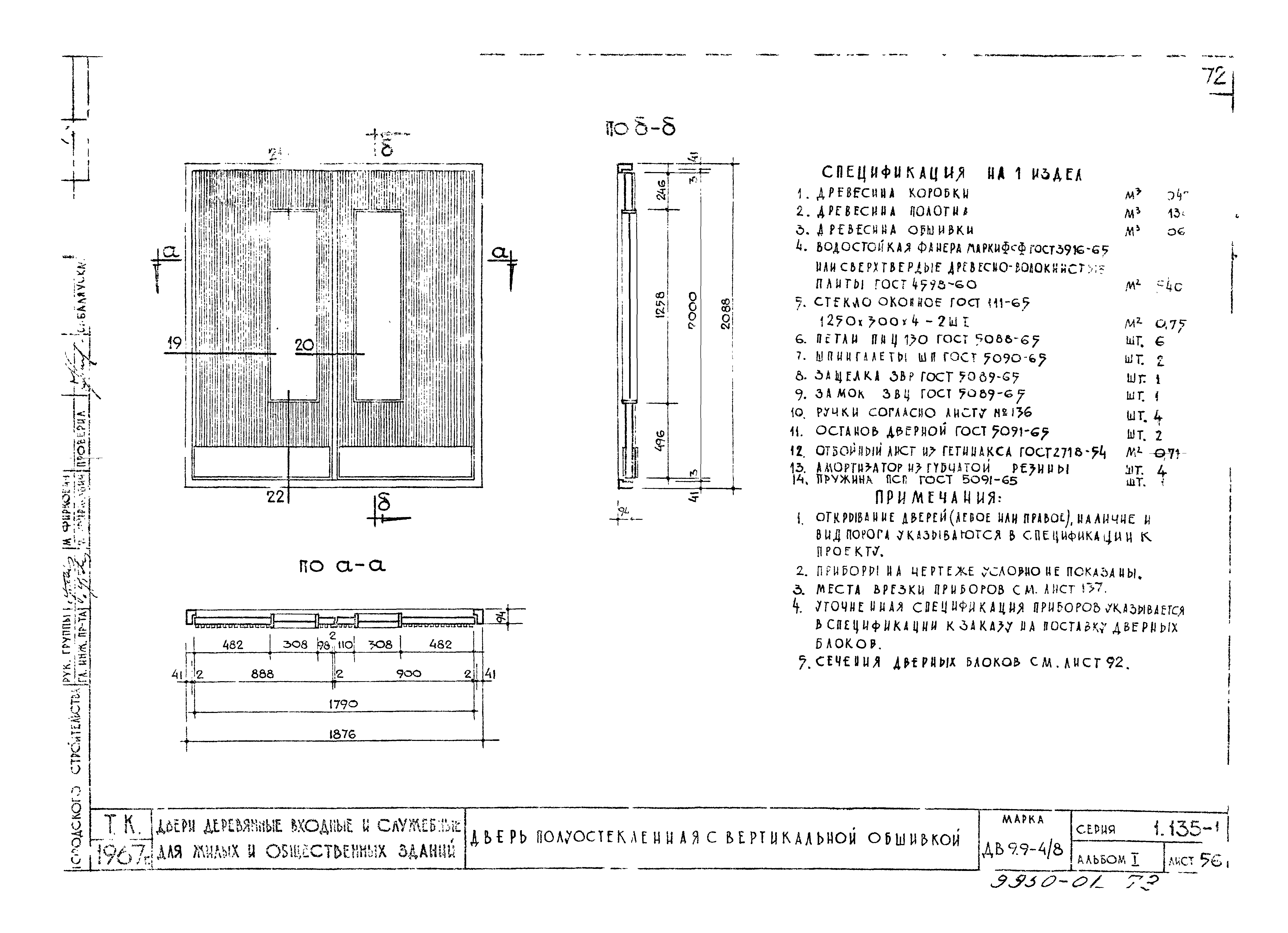 Серия 1.135-1