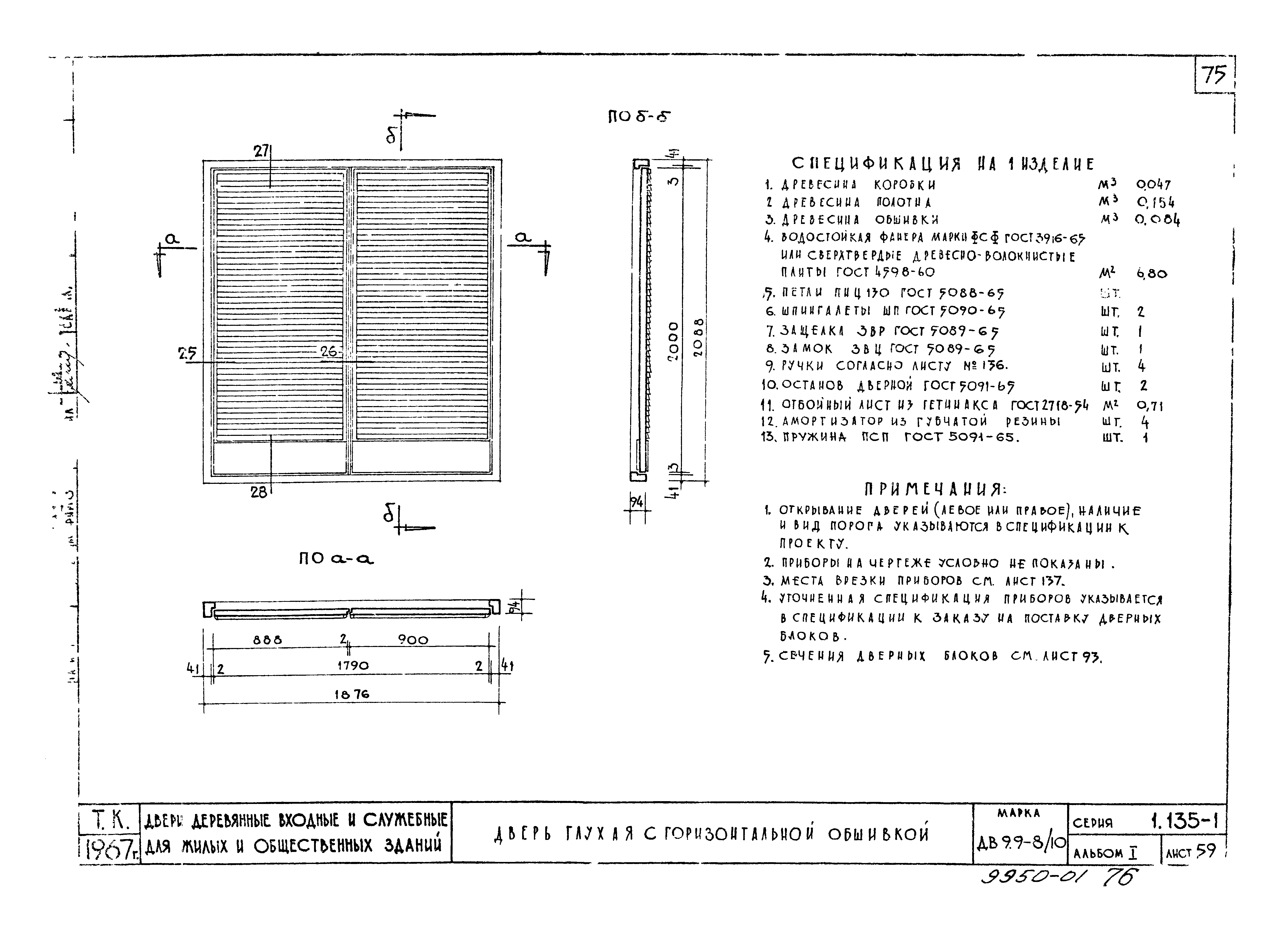 Серия 1.135-1