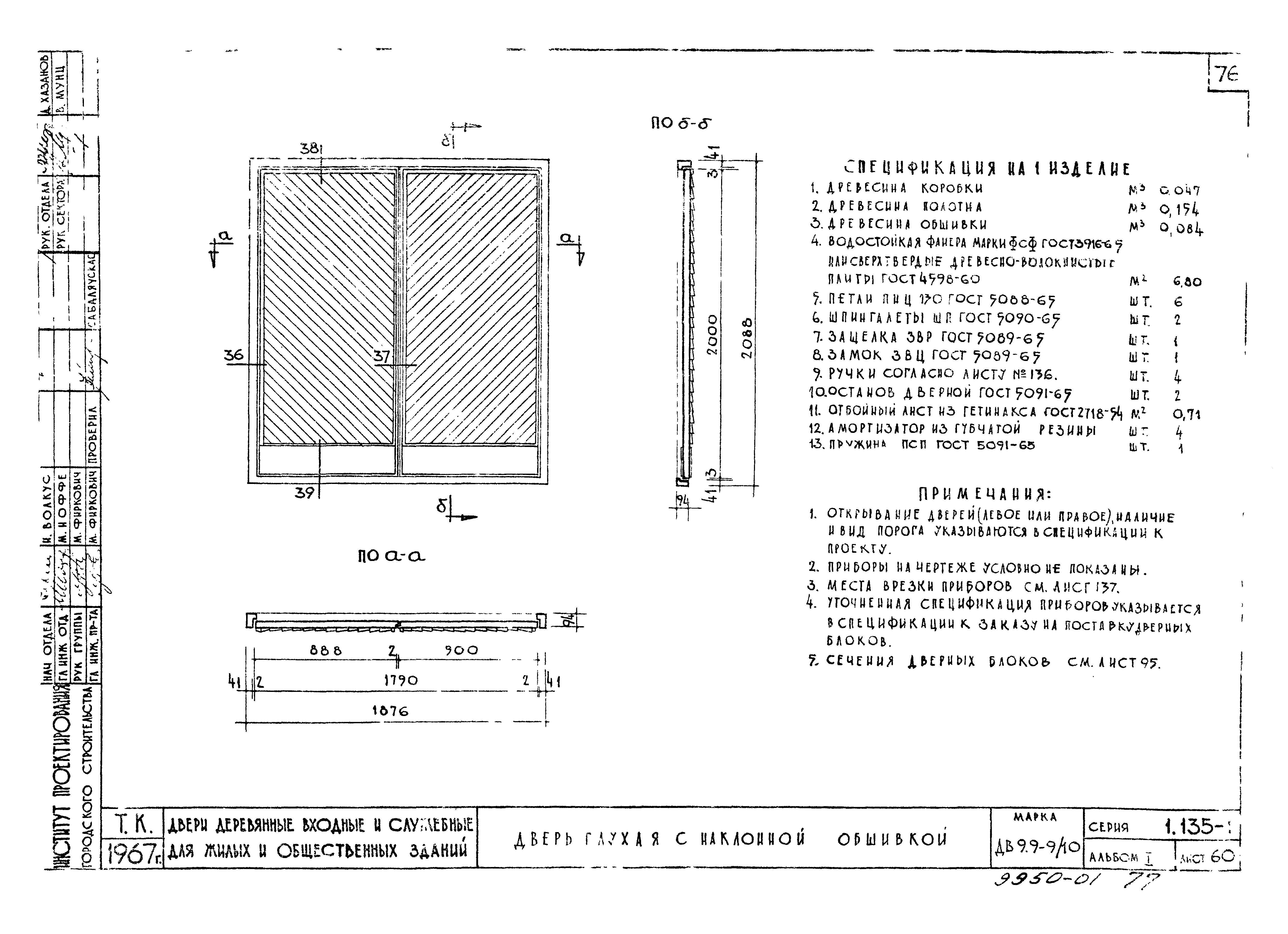 Серия 1.135-1