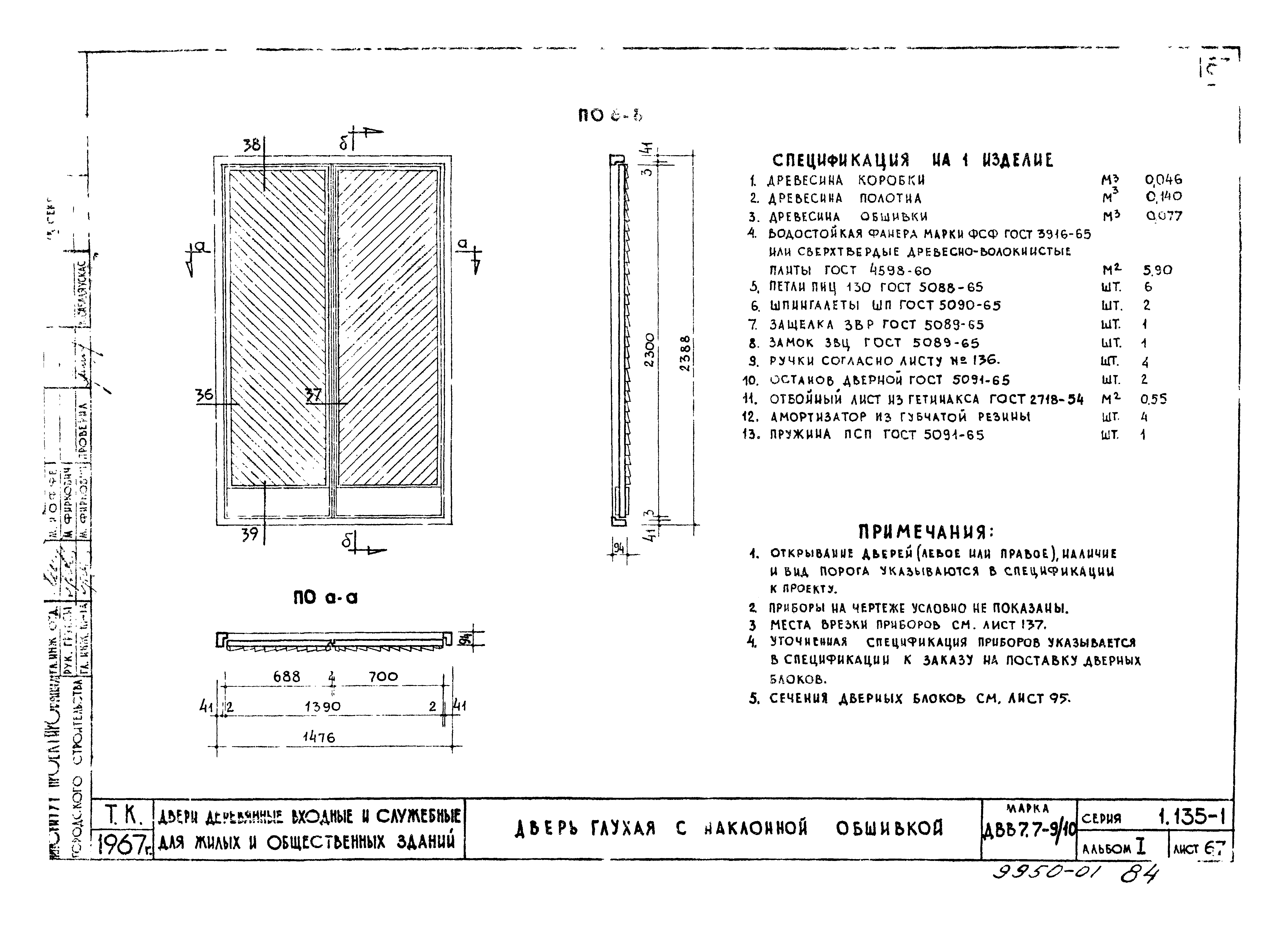 Серия 1.135-1