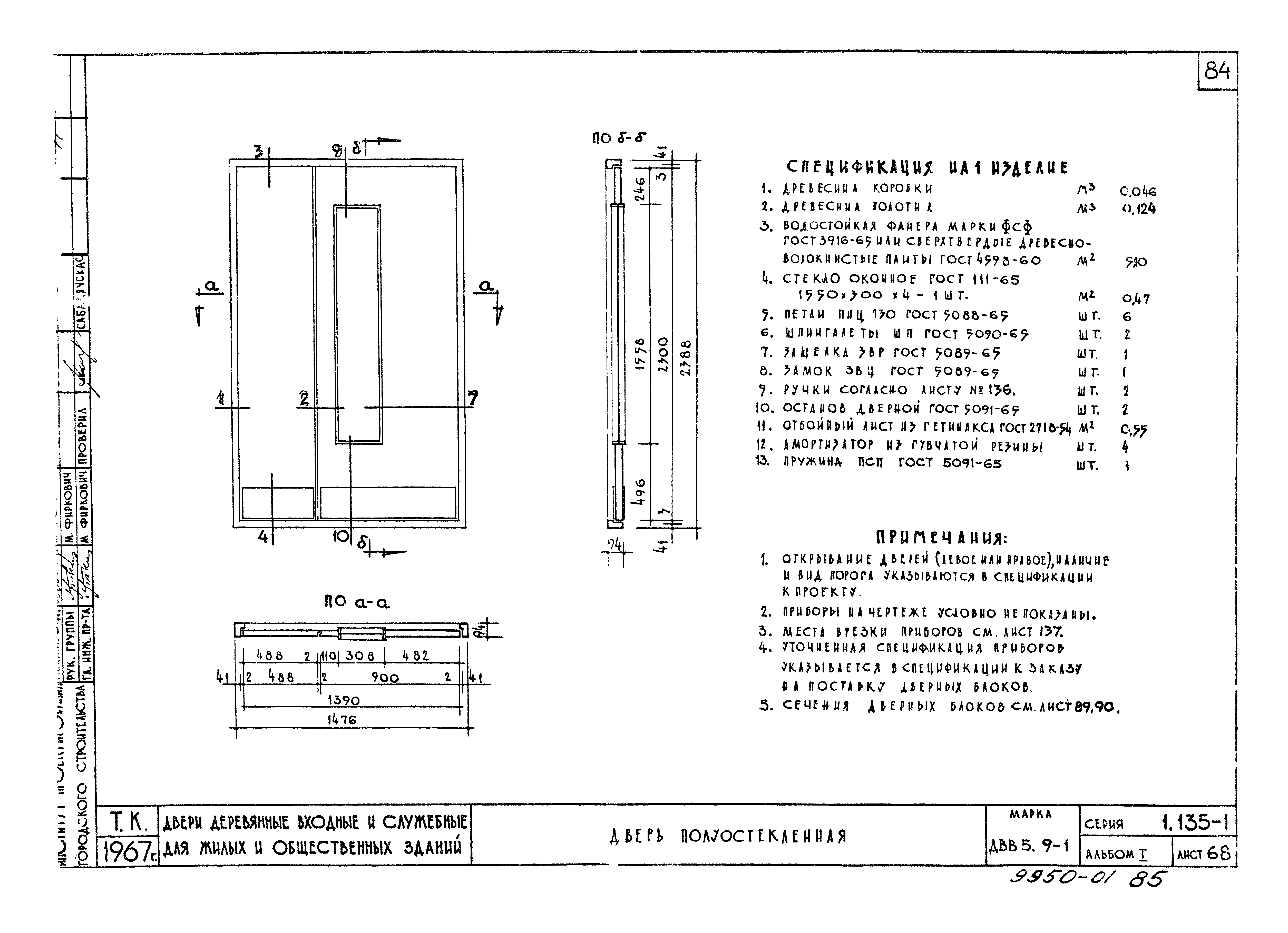 Серия 1.135-1