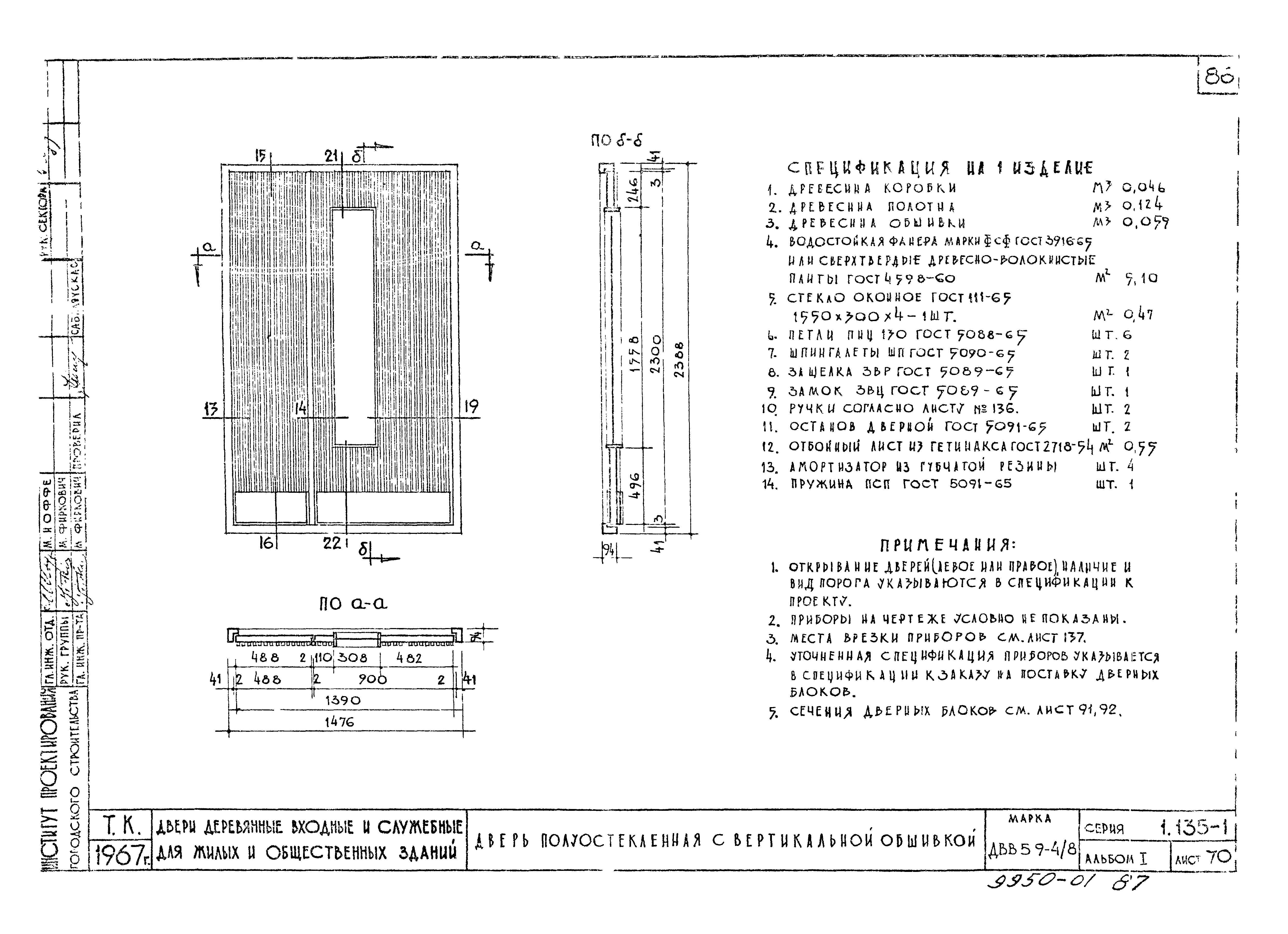 Серия 1.135-1