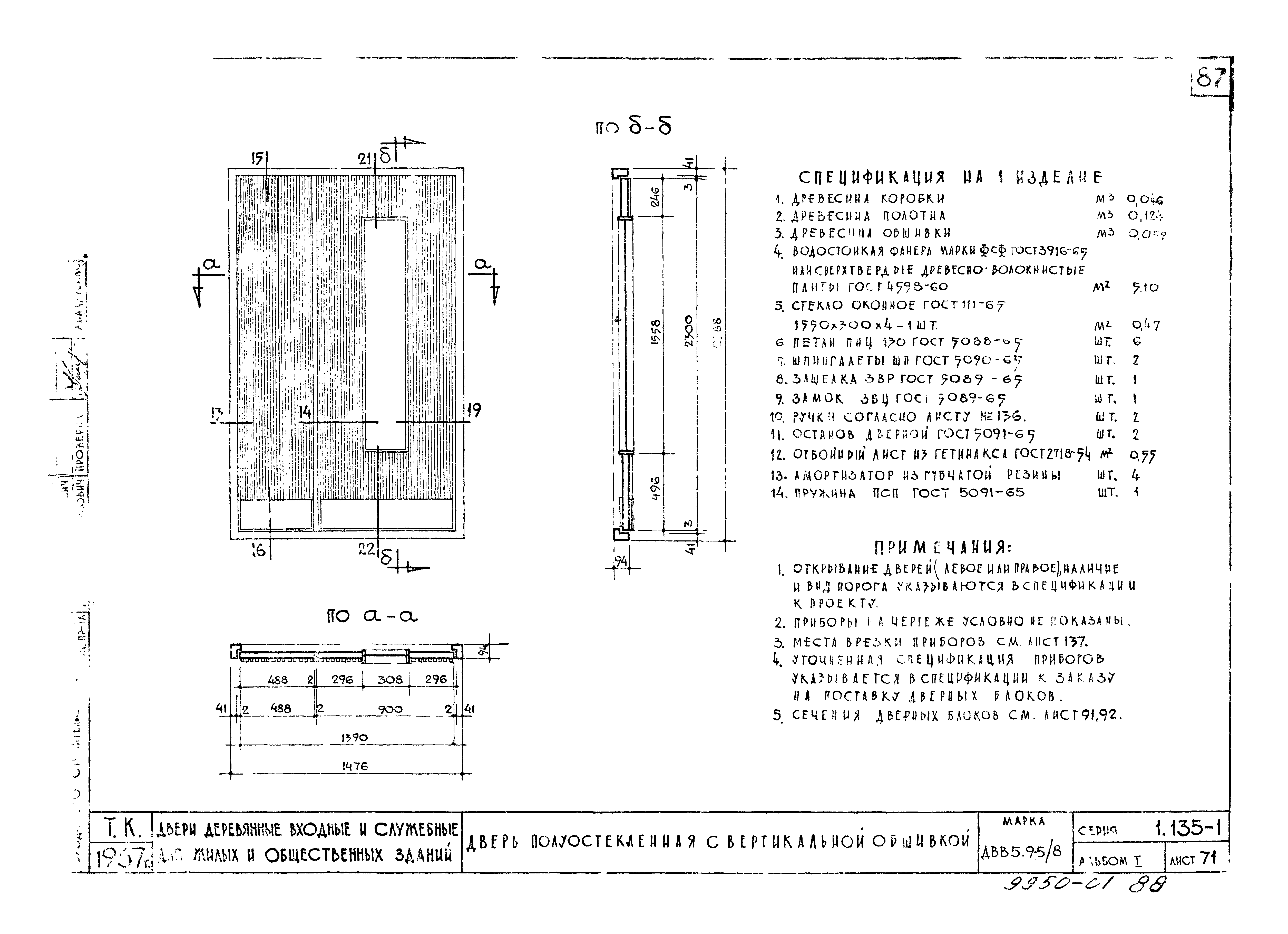 Серия 1.135-1