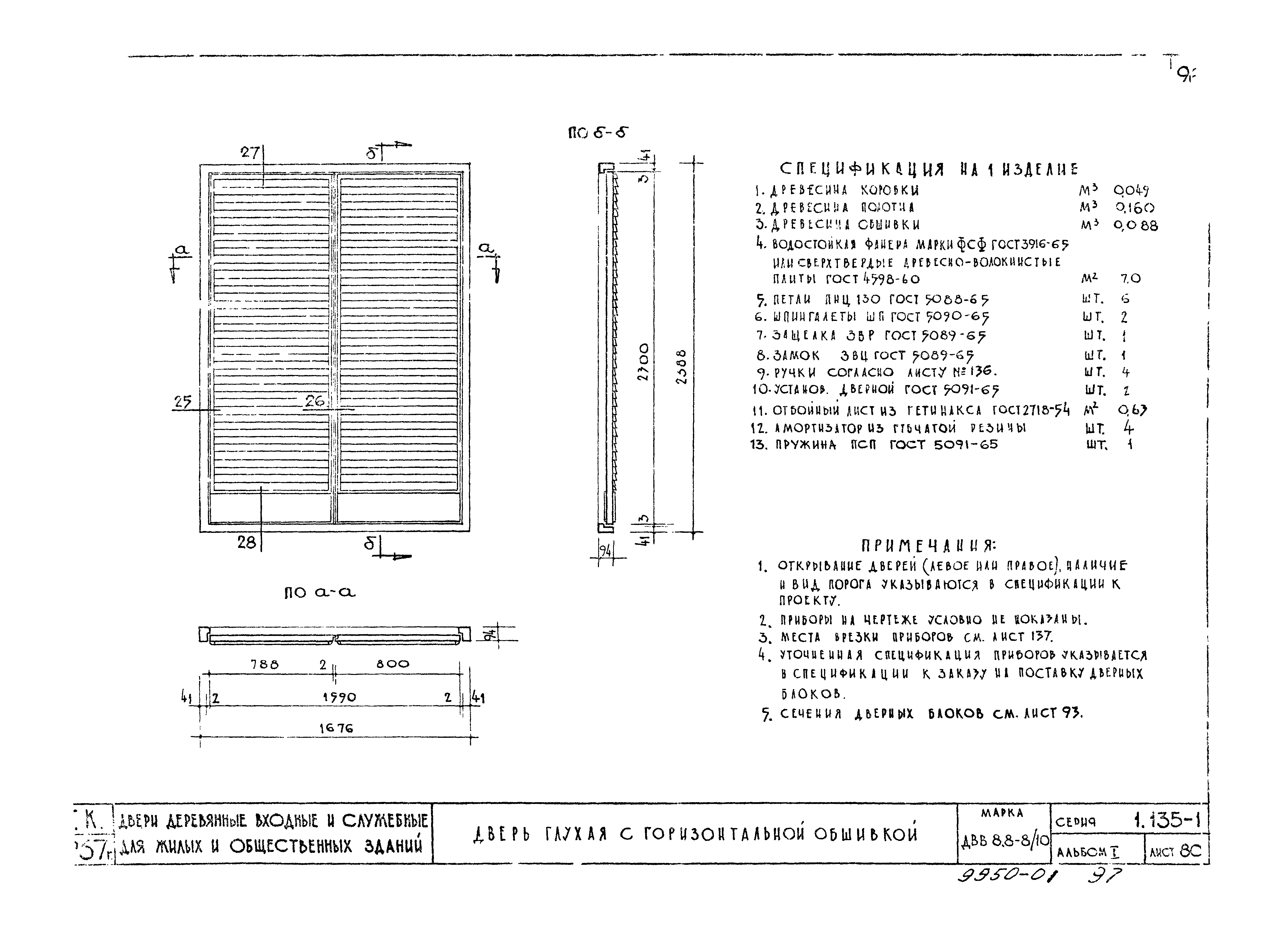 Серия 1.135-1