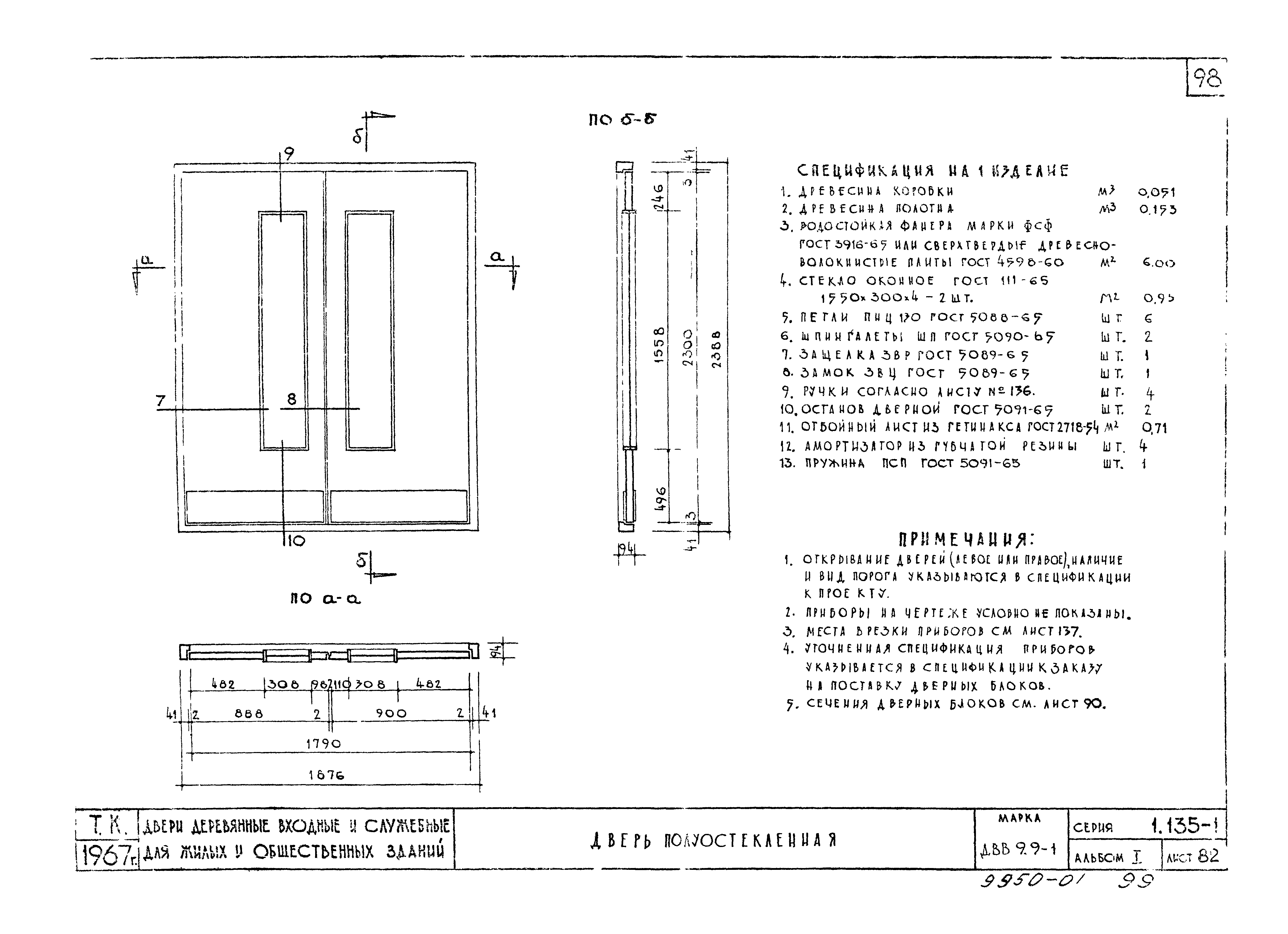 Серия 1.135-1