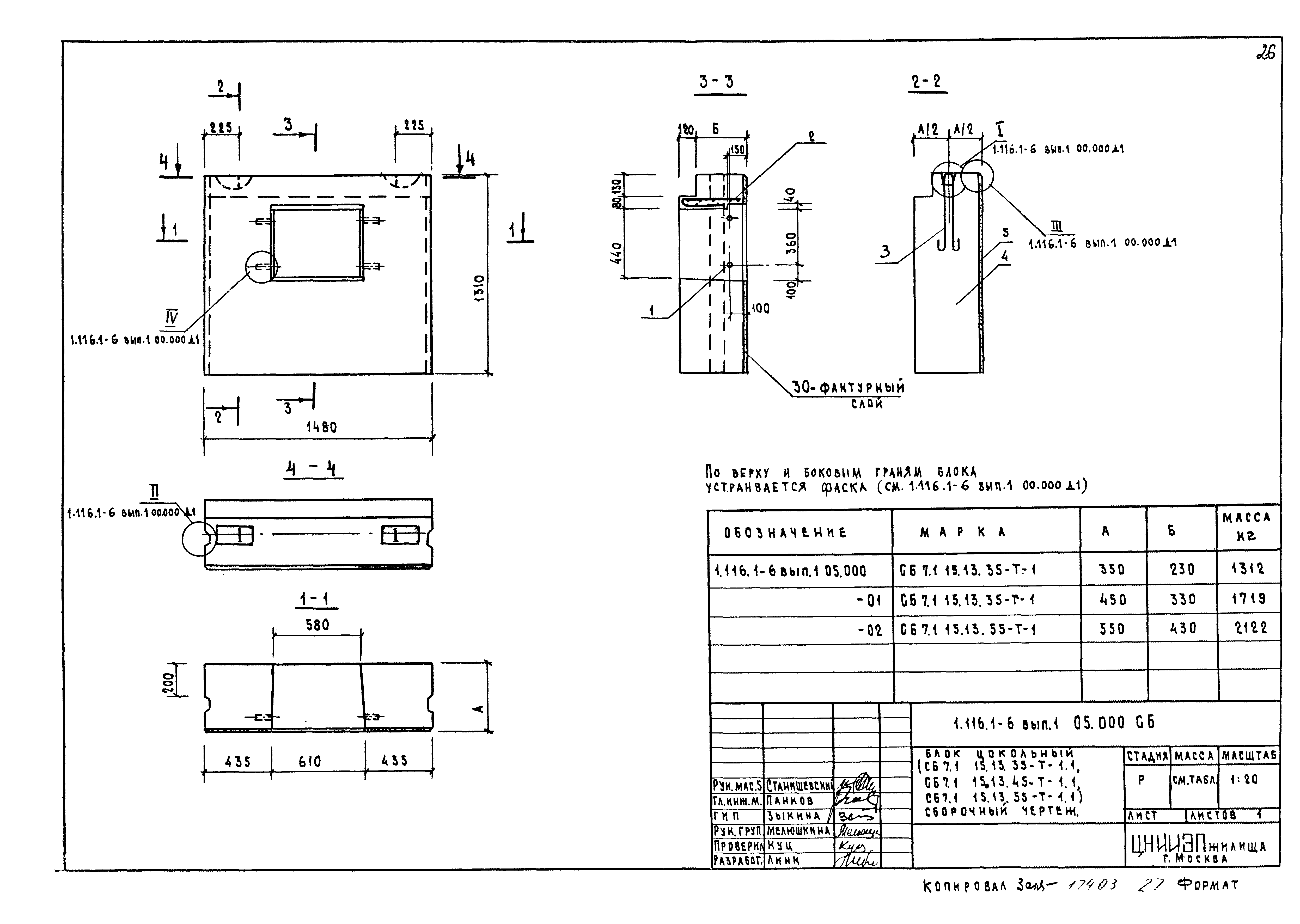 Серия 1.116.1-6