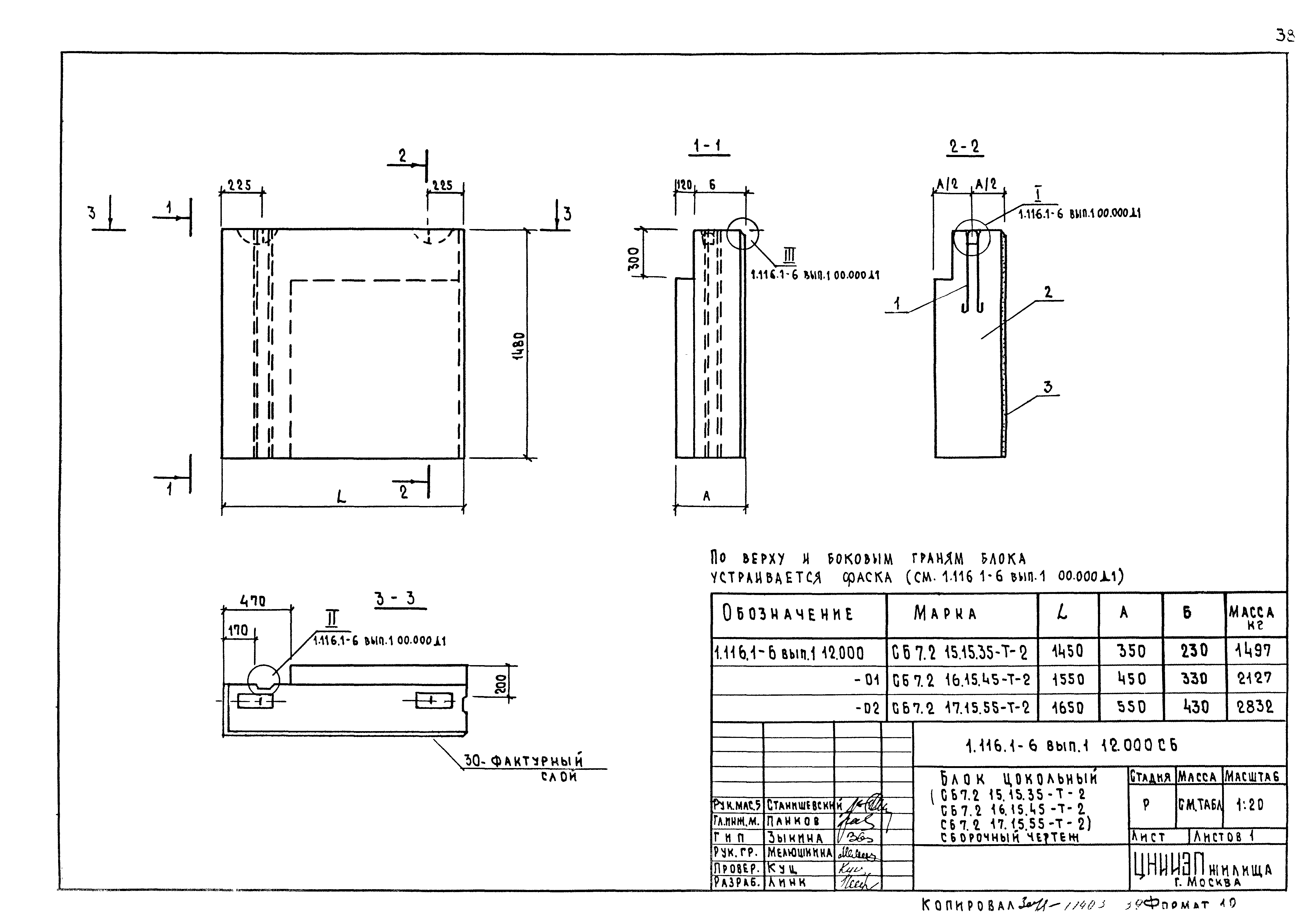 Серия 1.116.1-6