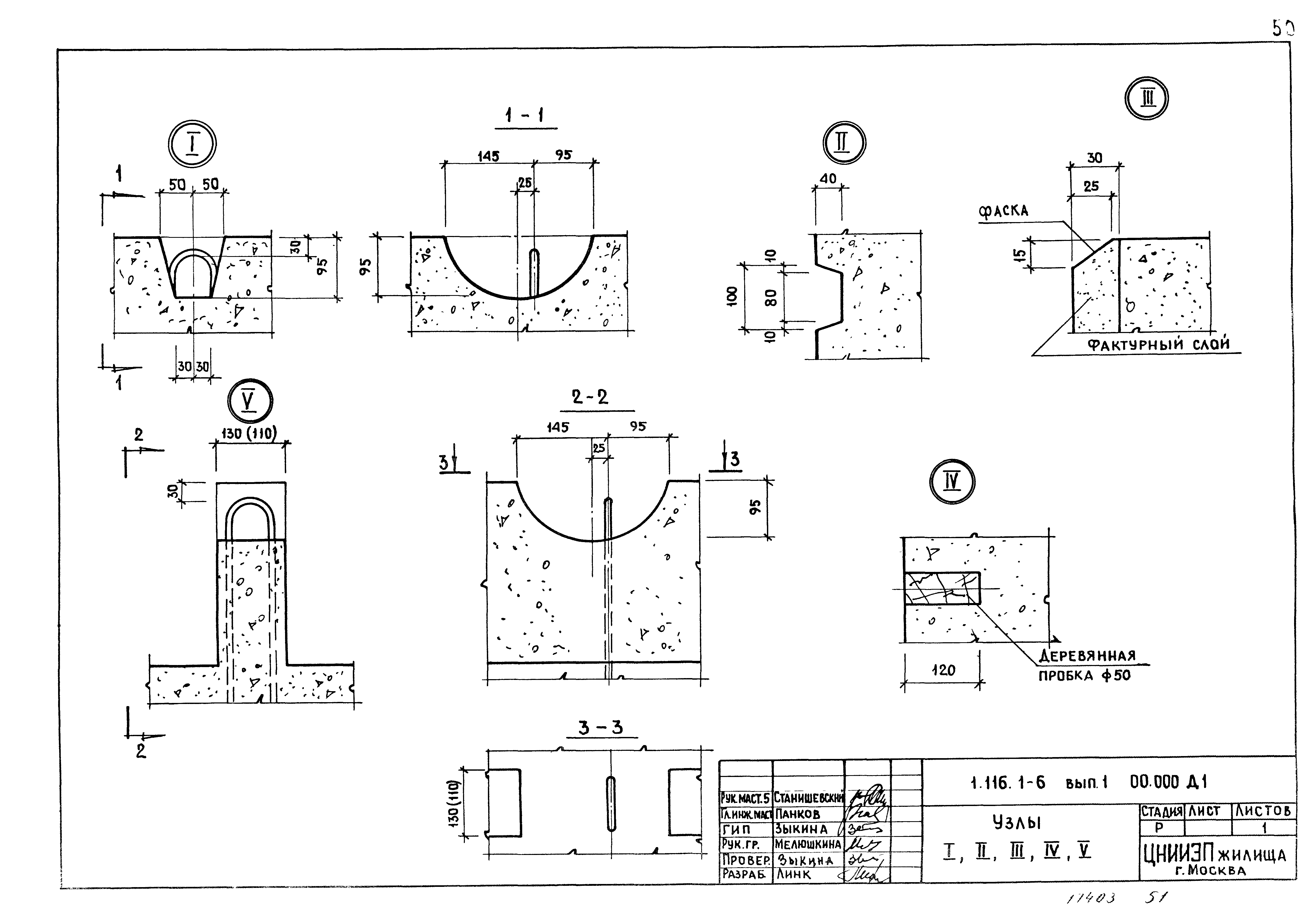 Серия 1.116.1-6