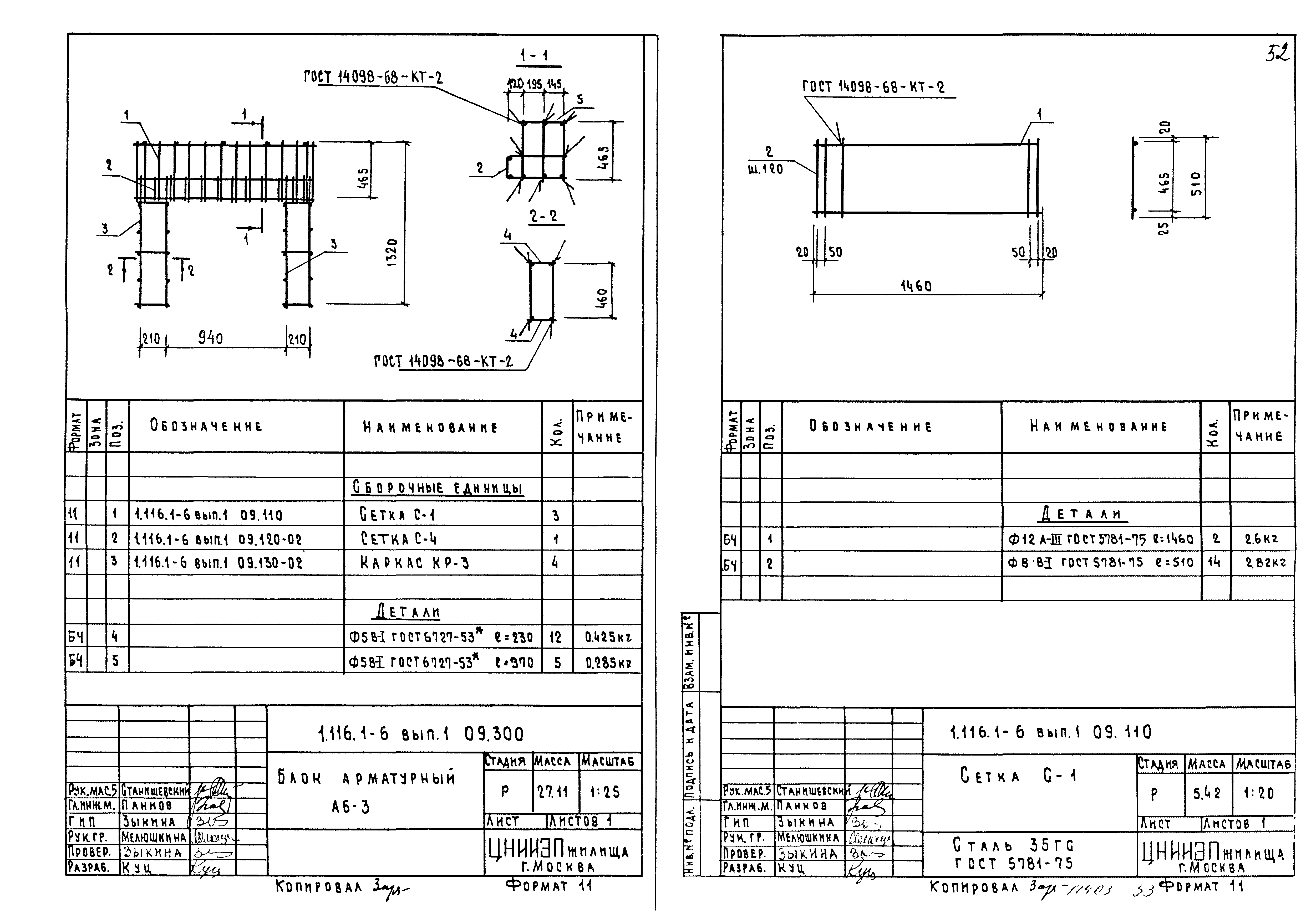 Серия 1.116.1-6