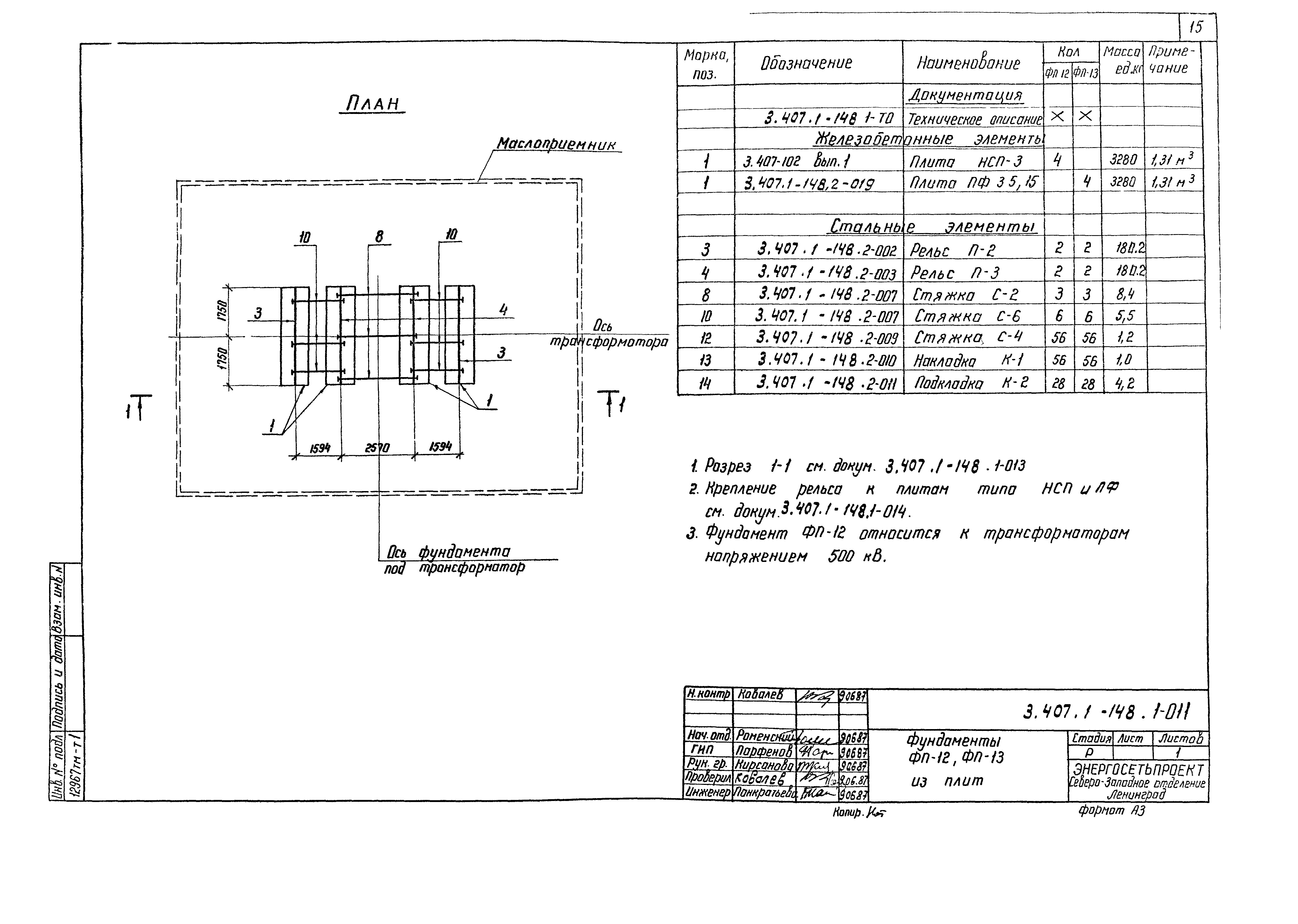 Серия 3.407.1-148