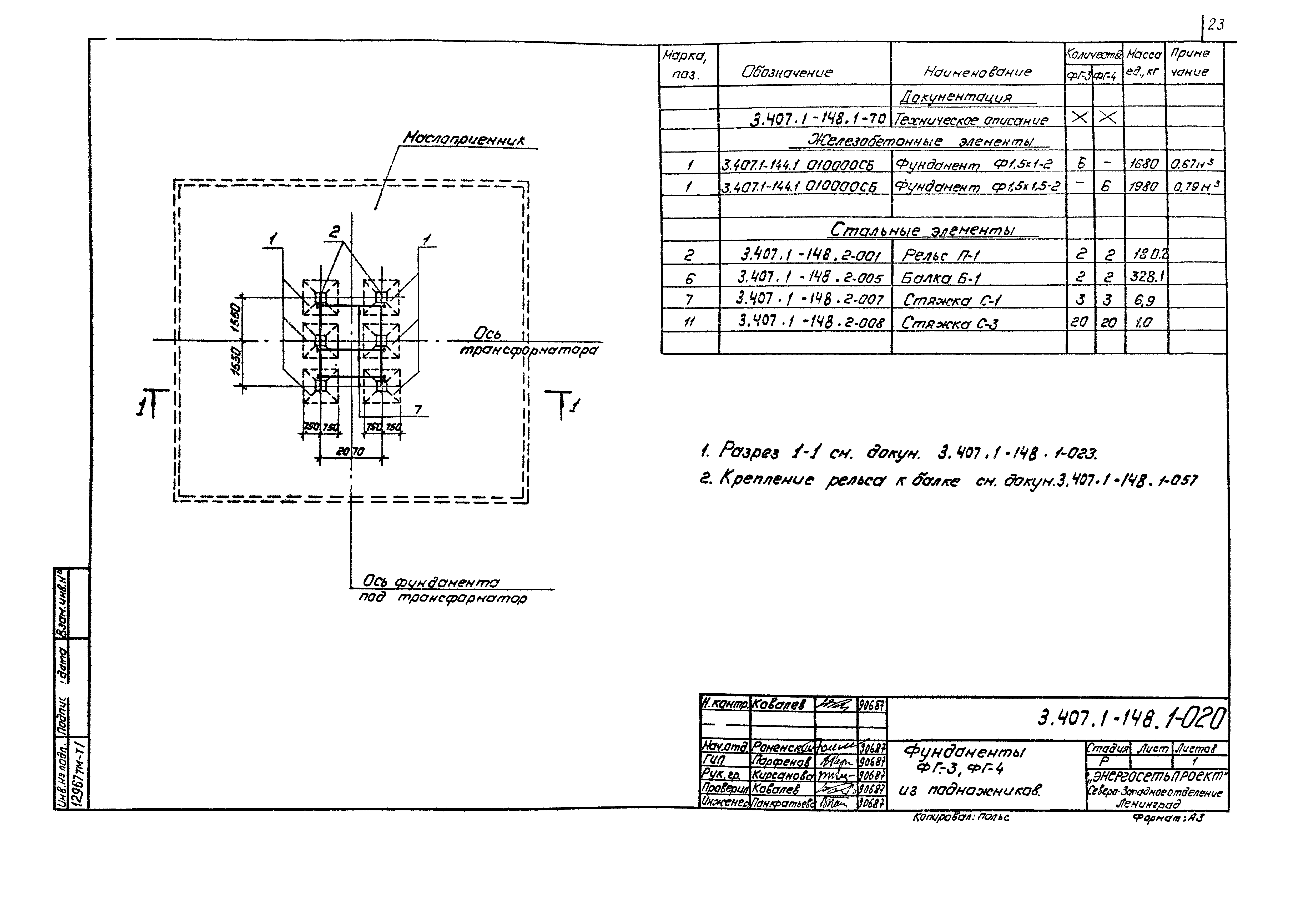 Серия 3.407.1-148