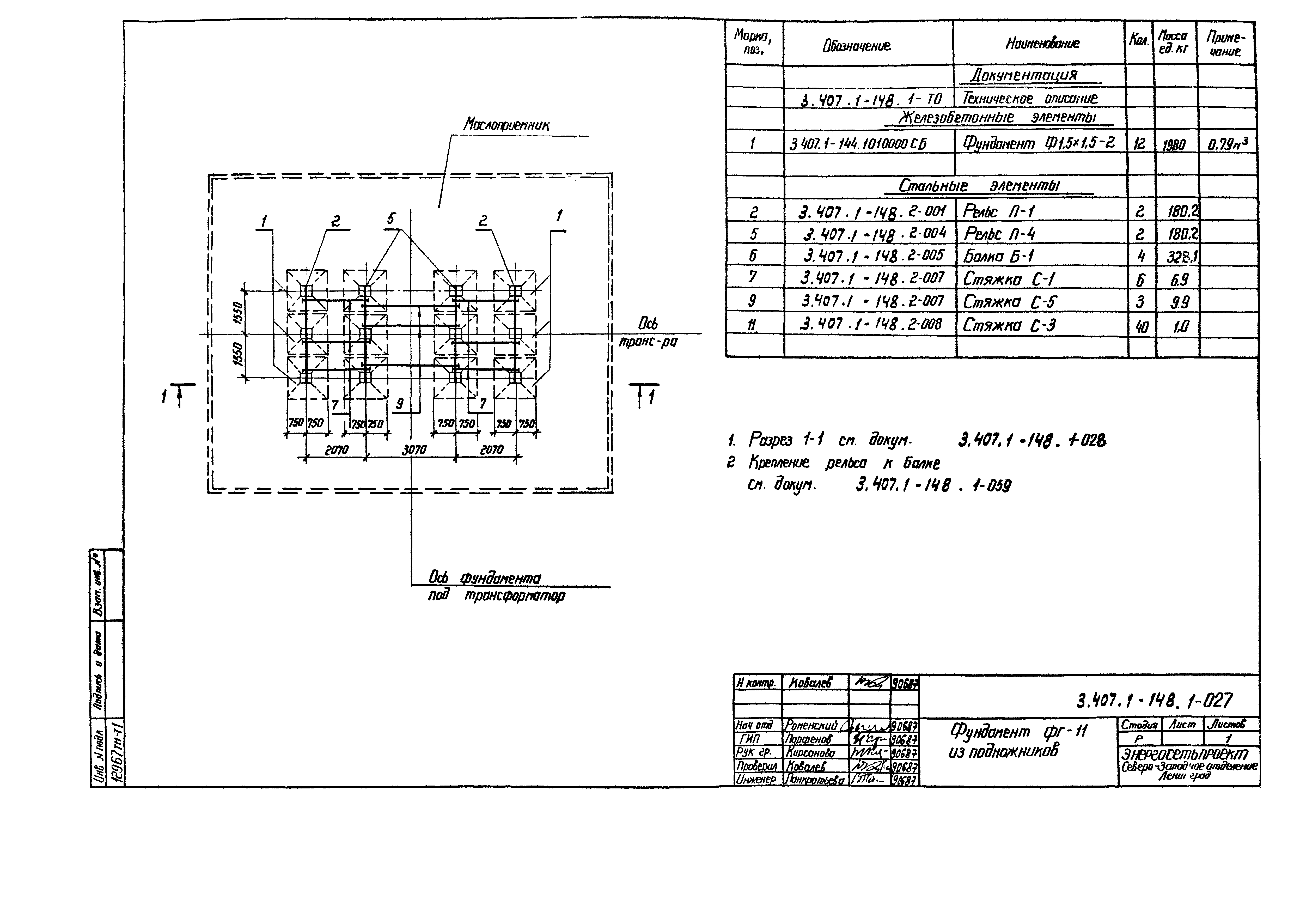 Серия 3.407.1-148