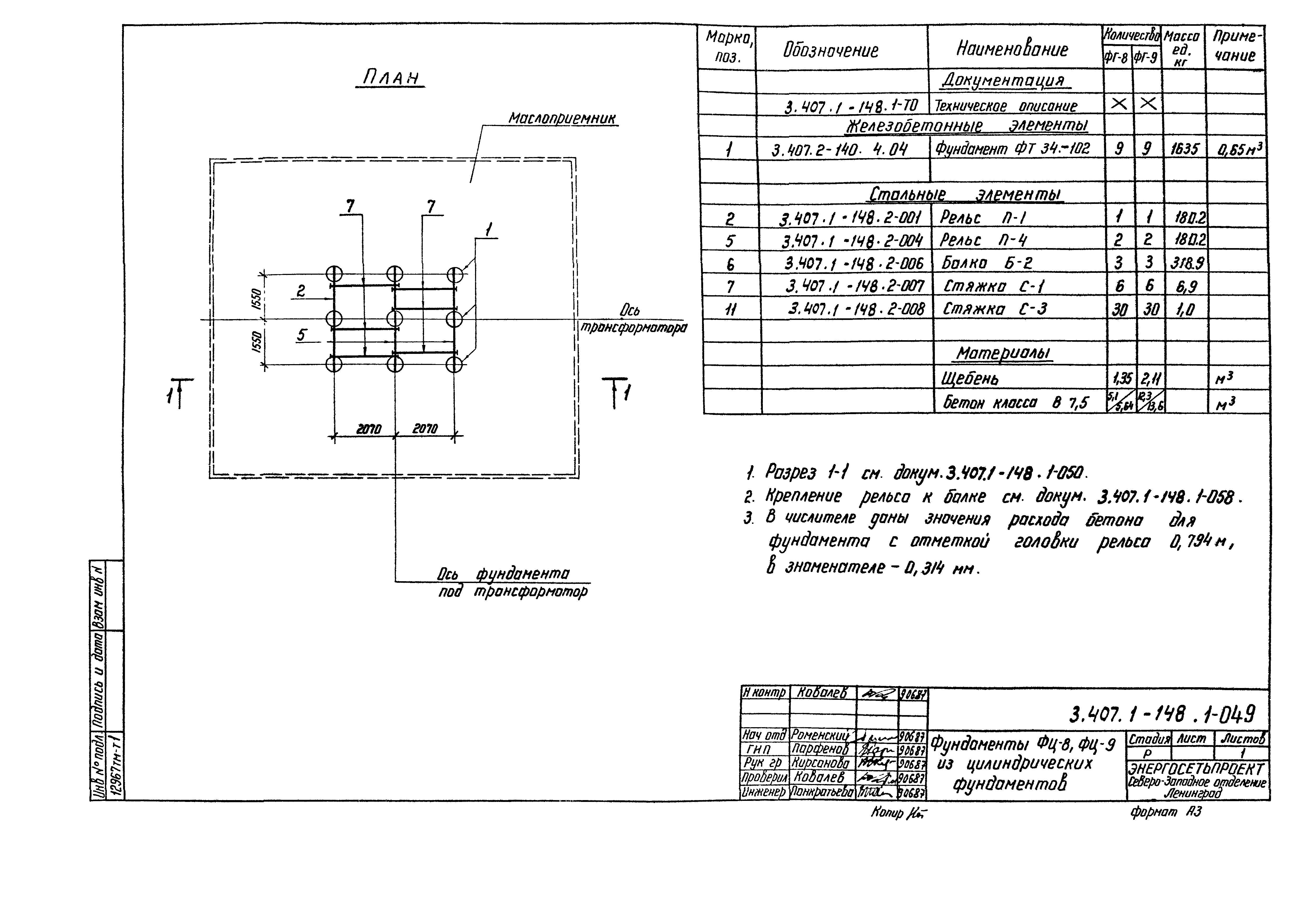 Серия 3.407.1-148