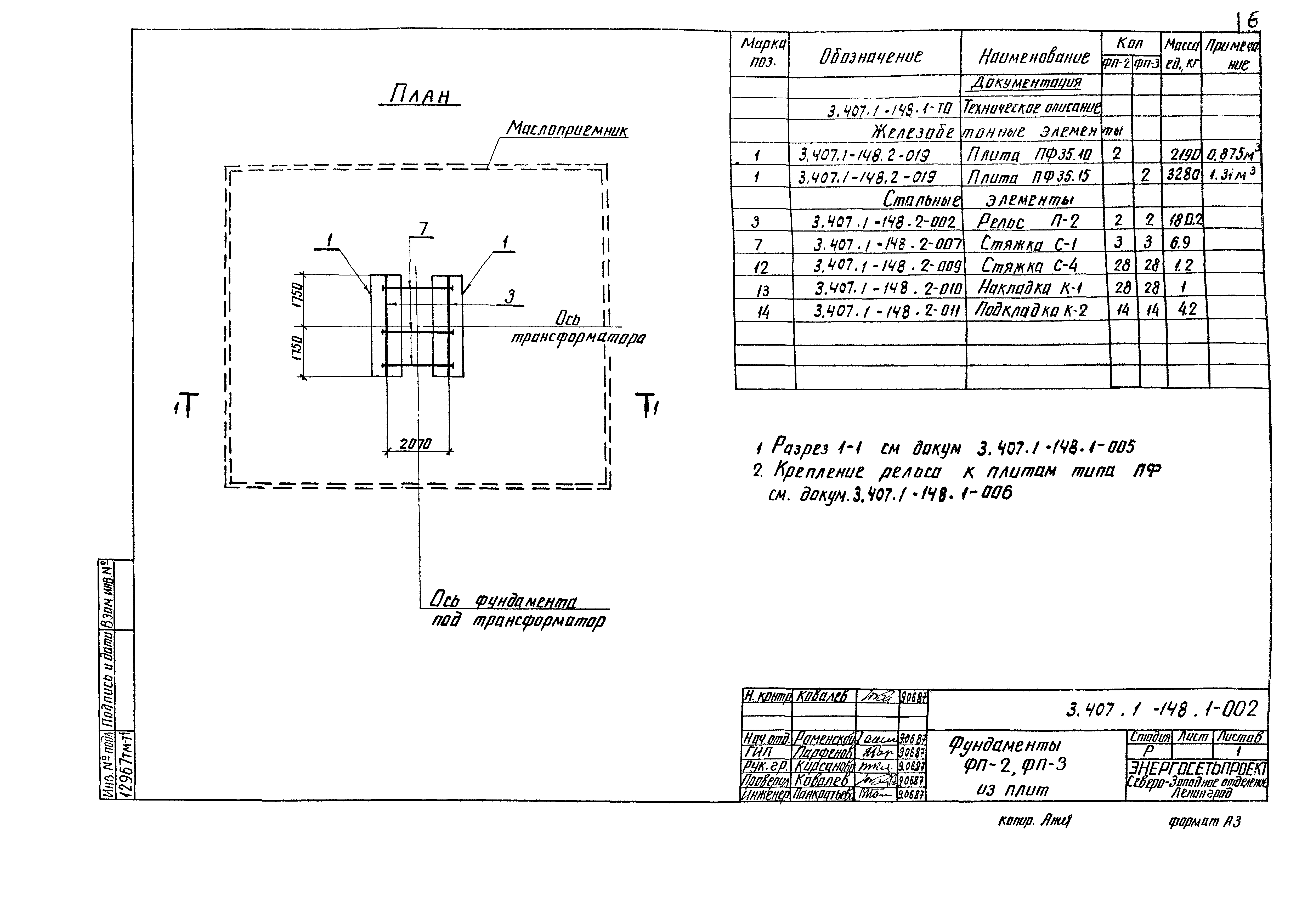 Серия 3.407.1-148