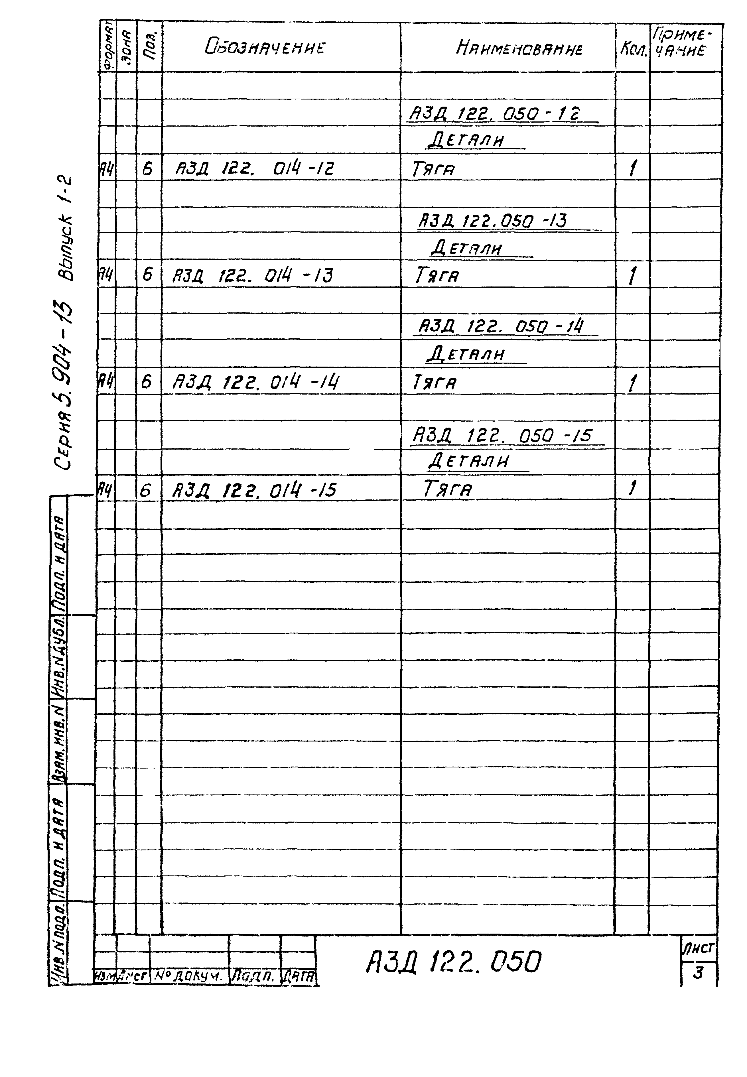 Серия 5.904-13